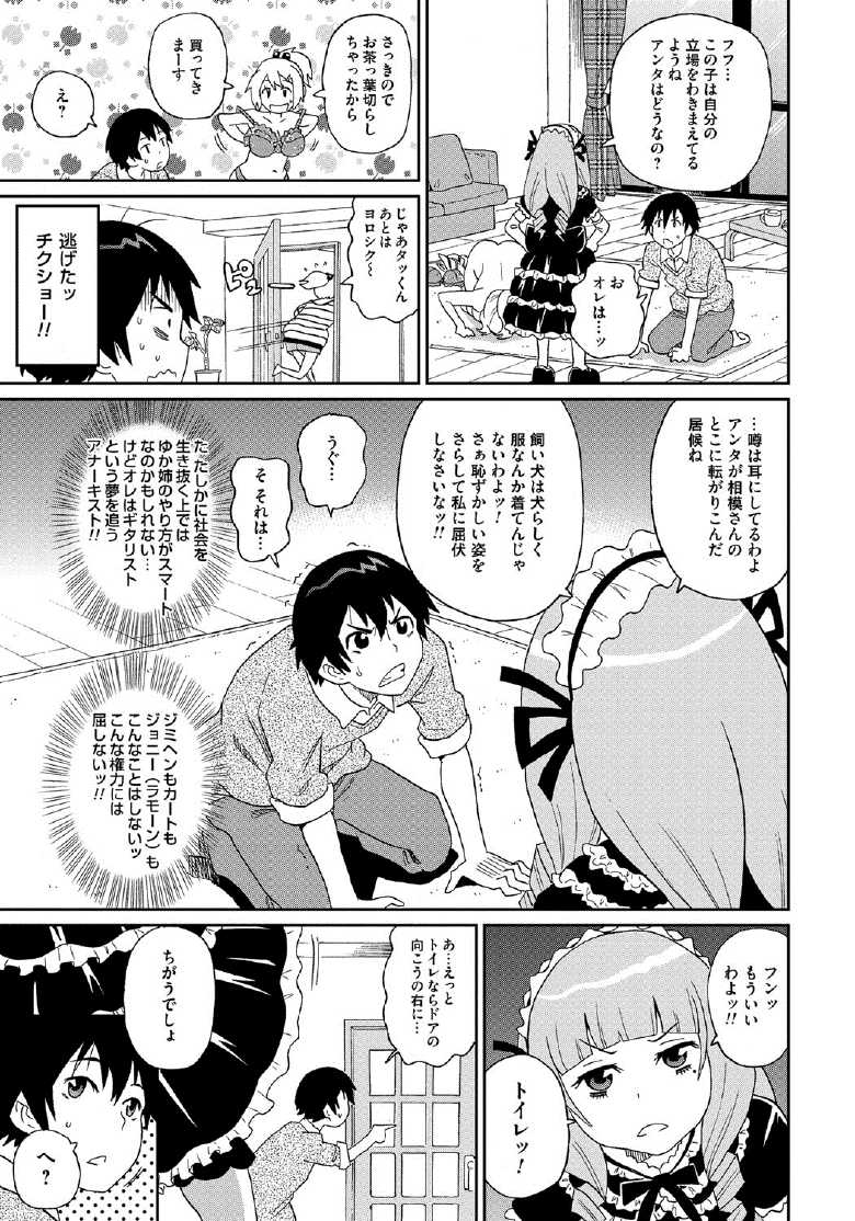 [ジョン・K・ペー太] わくわく悶絶めぞん 106/197 