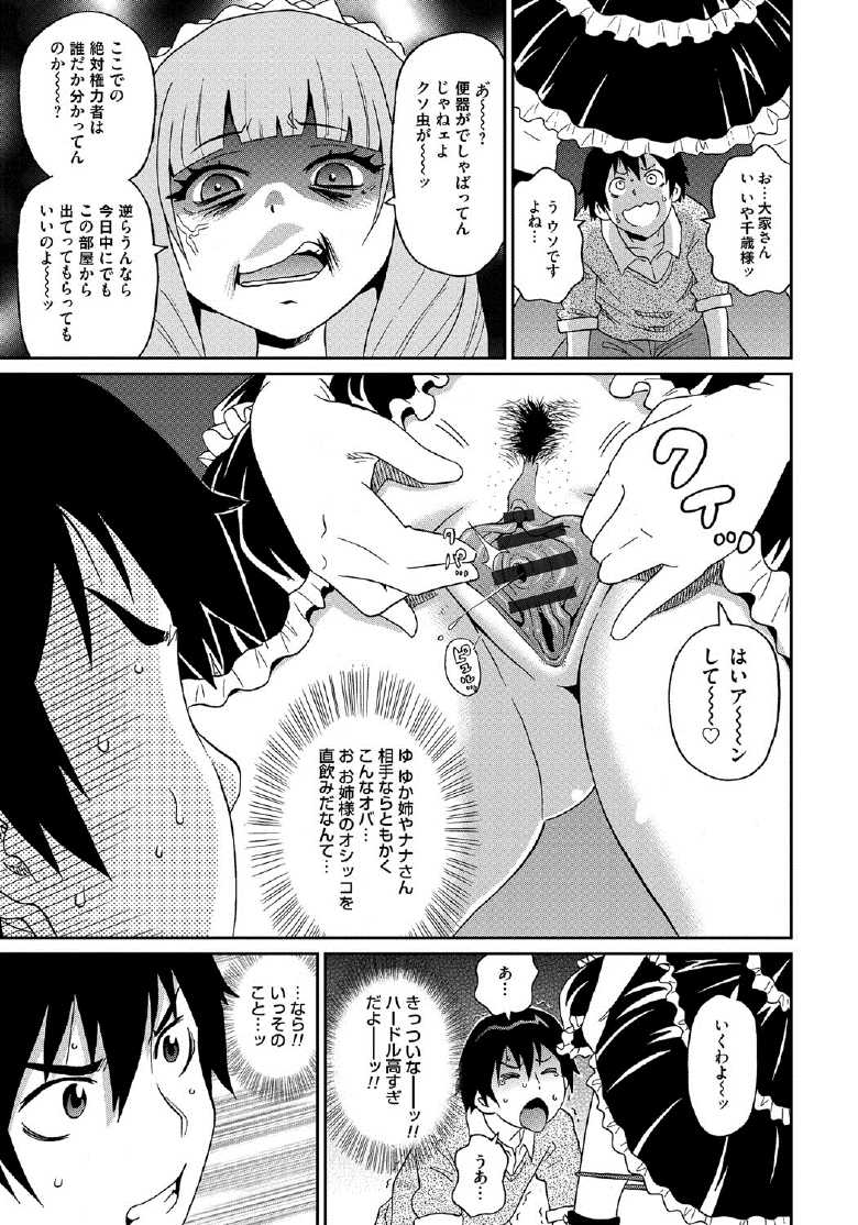 [ジョン・K・ペー太] わくわく悶絶めぞん 108/197 