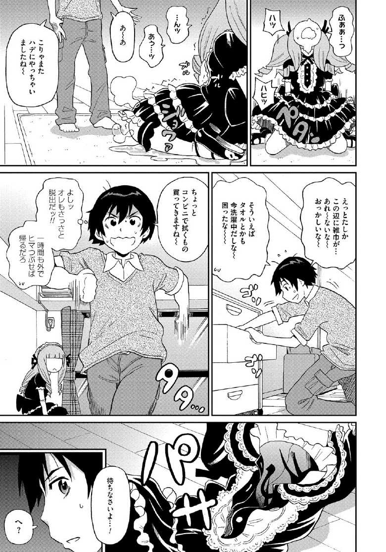 [ジョン・K・ペー太] わくわく悶絶めぞん 112/197 