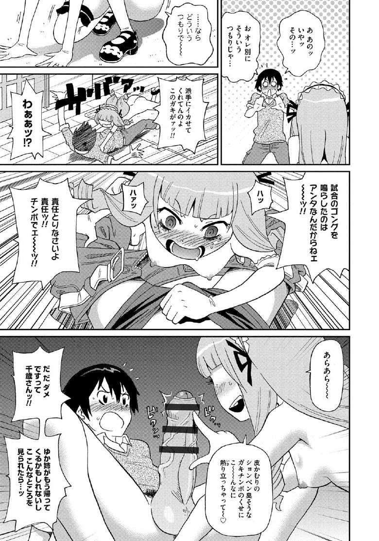 [ジョン・K・ペー太] わくわく悶絶めぞん 114/197 