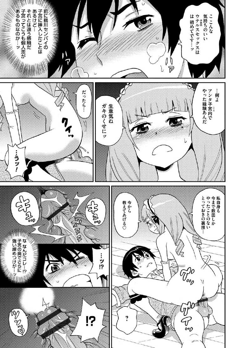 [ジョン・K・ペー太] わくわく悶絶めぞん 118/197 