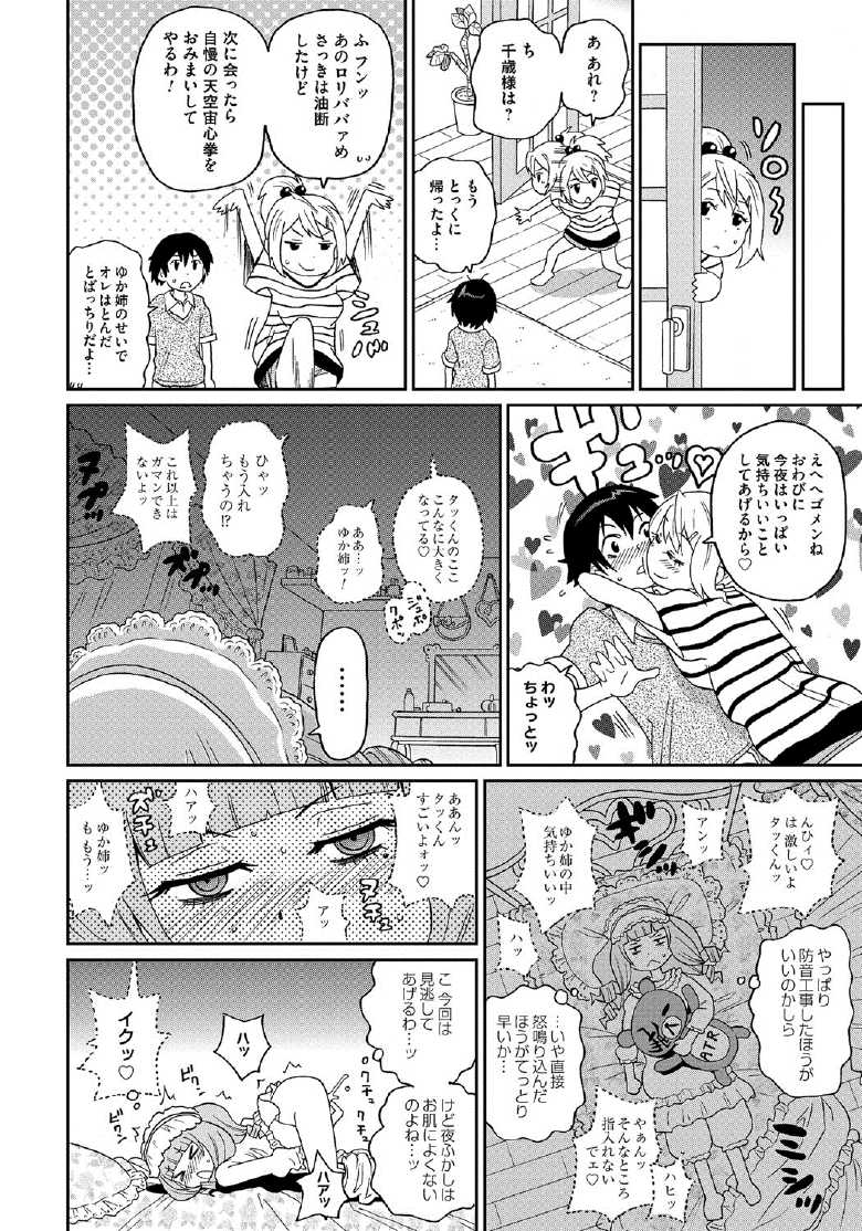 [ジョン・K・ペー太] わくわく悶絶めぞん 123/197 