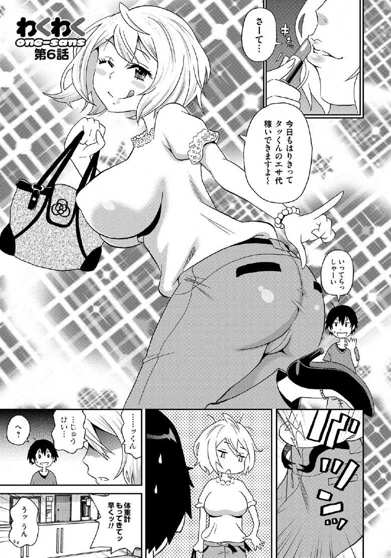 [ジョン・K・ペー太] わくわく悶絶めぞん 124/197 