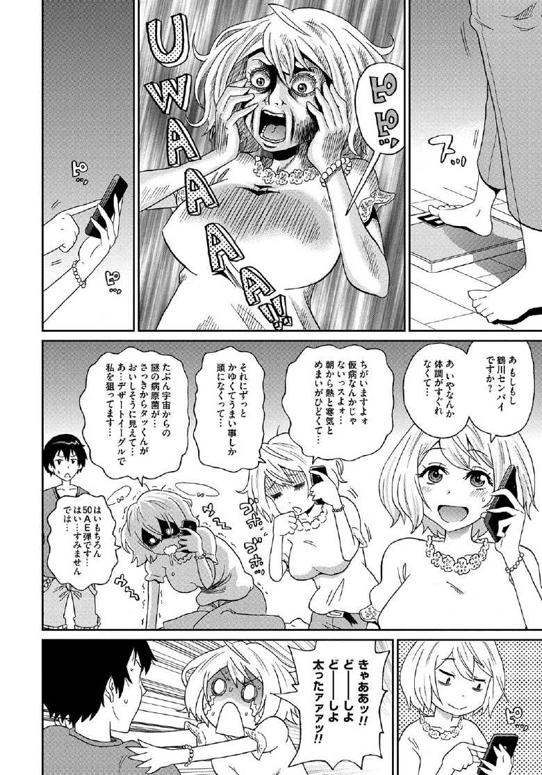 [ジョン・K・ペー太] わくわく悶絶めぞん 125/197 