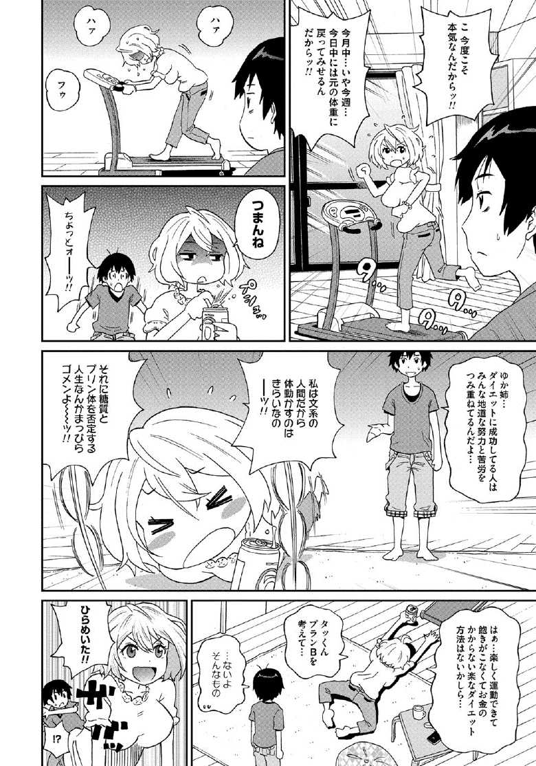[ジョン・K・ペー太] わくわく悶絶めぞん 127/197 