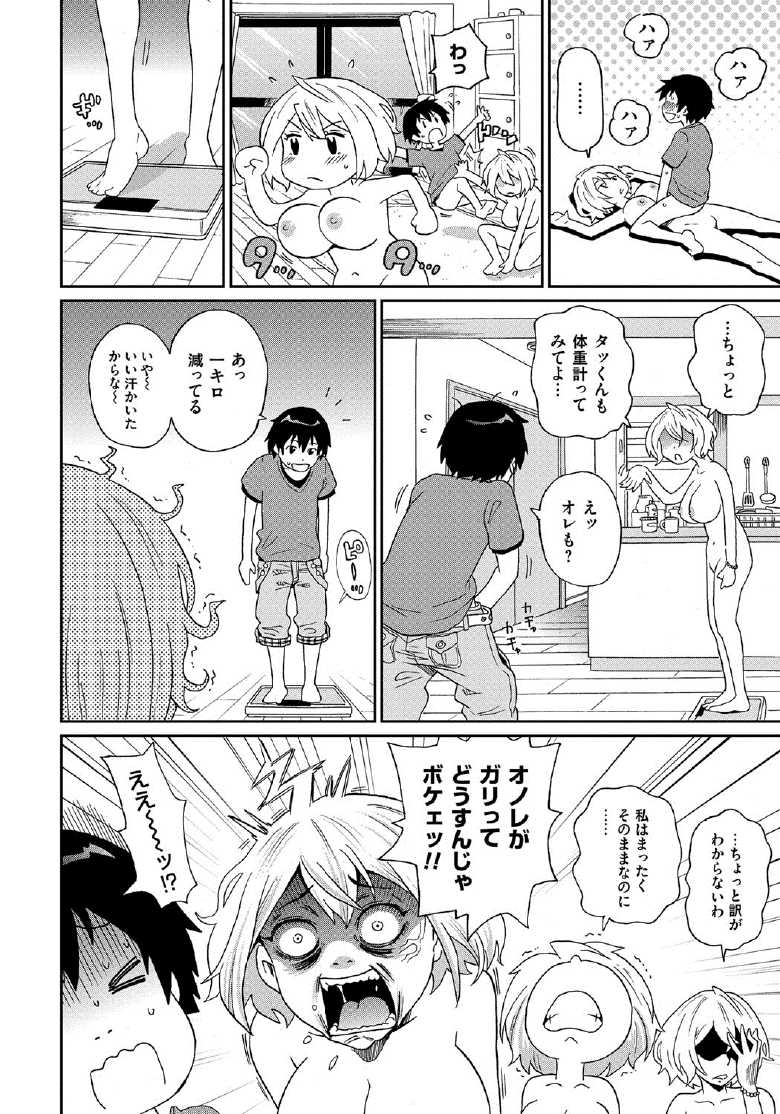 [ジョン・K・ペー太] わくわく悶絶めぞん 133/197 