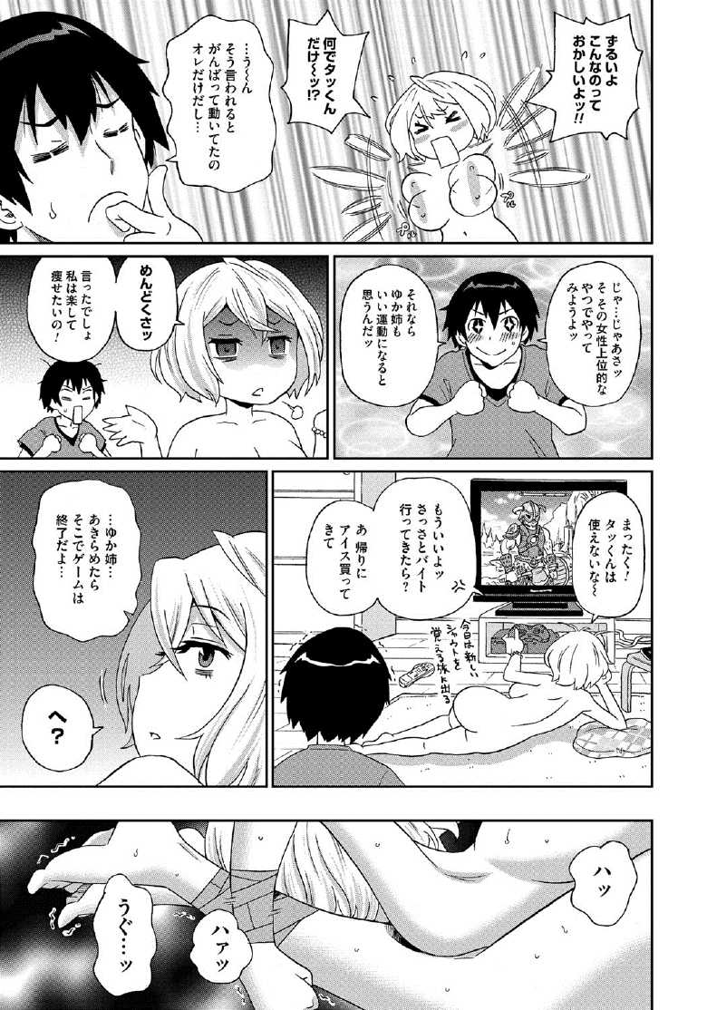 [ジョン・K・ペー太] わくわく悶絶めぞん 134/197 