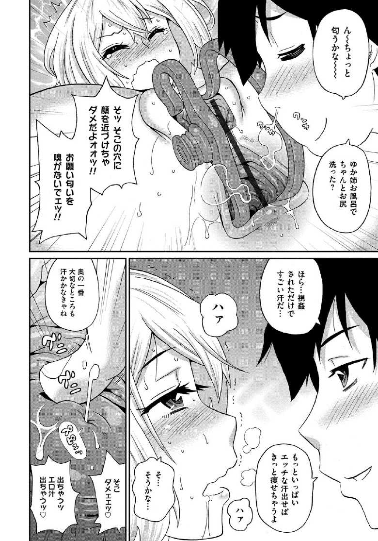 [ジョン・K・ペー太] わくわく悶絶めぞん 137/197 
