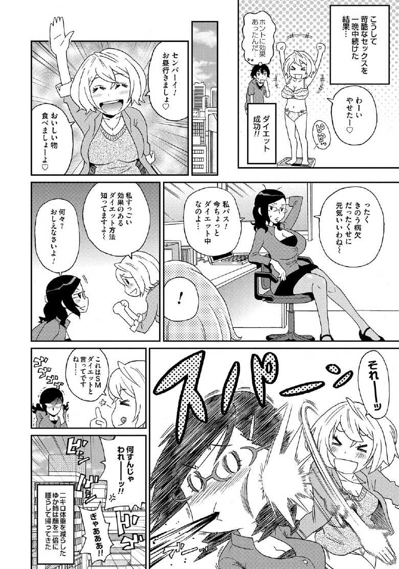 [ジョン・K・ペー太] わくわく悶絶めぞん 147/197 