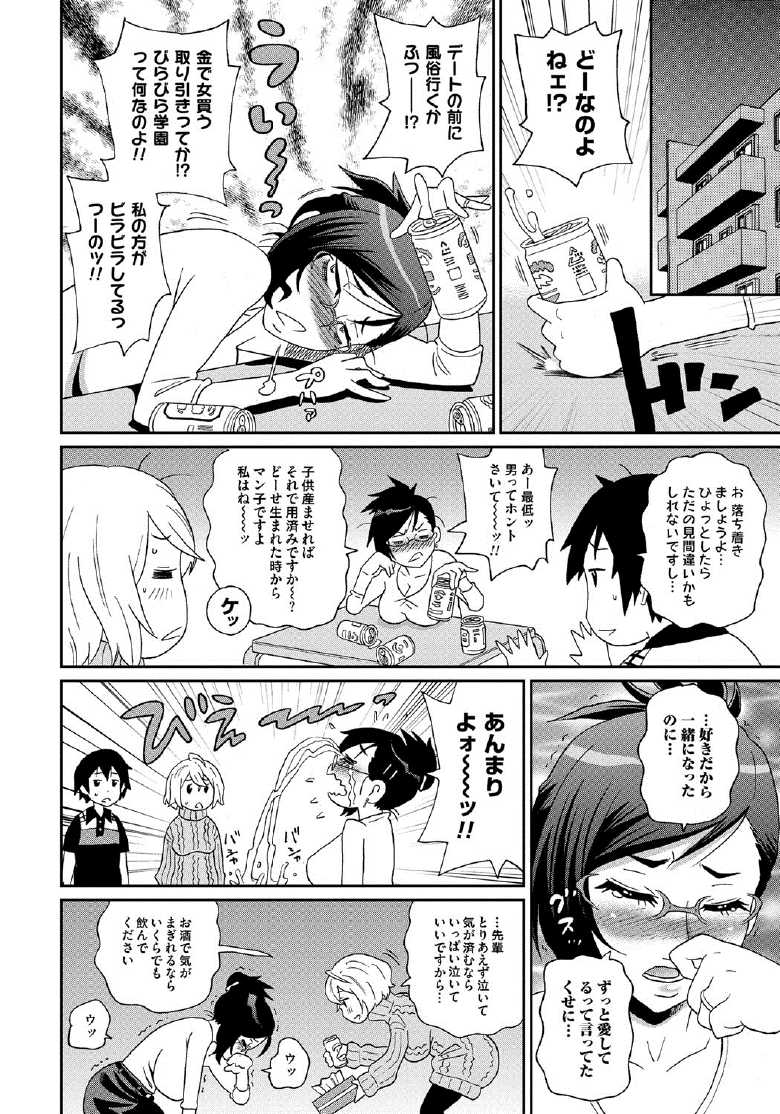 [ジョン・K・ペー太] わくわく悶絶めぞん 151/197 
