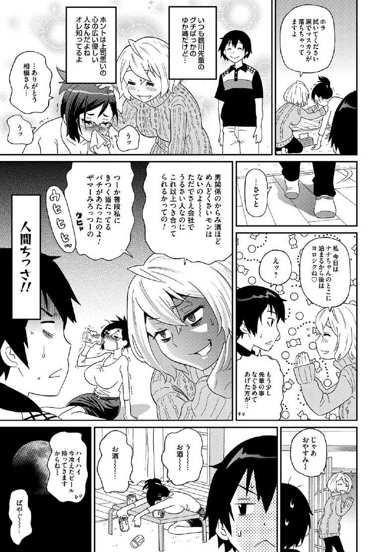 [ジョン・K・ペー太] わくわく悶絶めぞん 152/197 