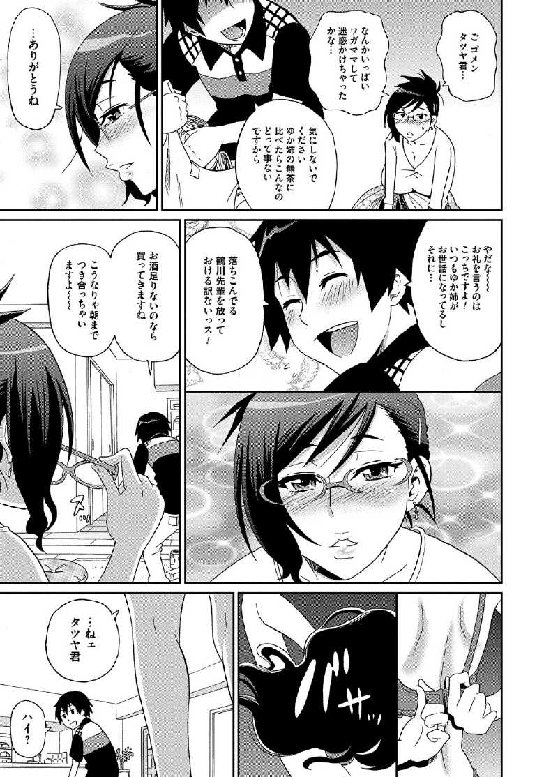 [ジョン・K・ペー太] わくわく悶絶めぞん 154/197 
