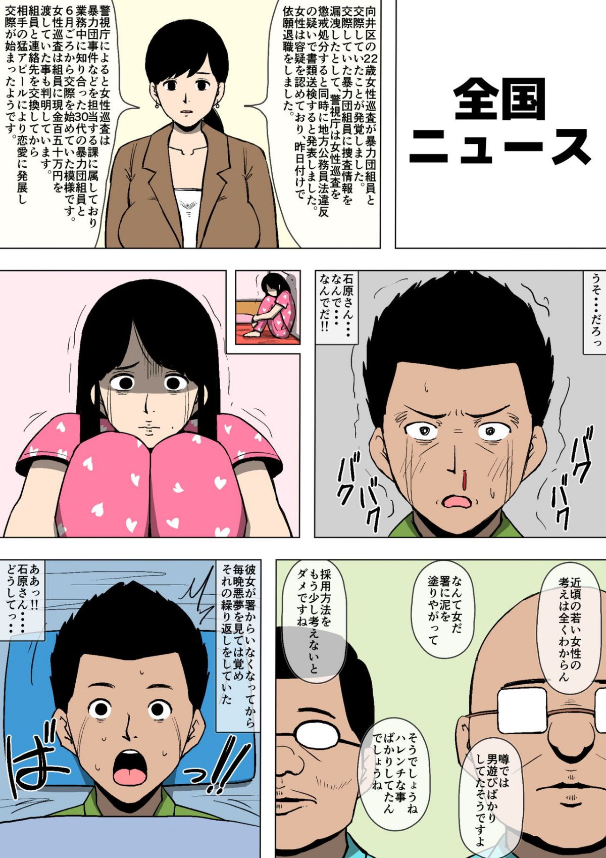 [同人昔話] 女性巡査が暴力団と交際していた 22/26 