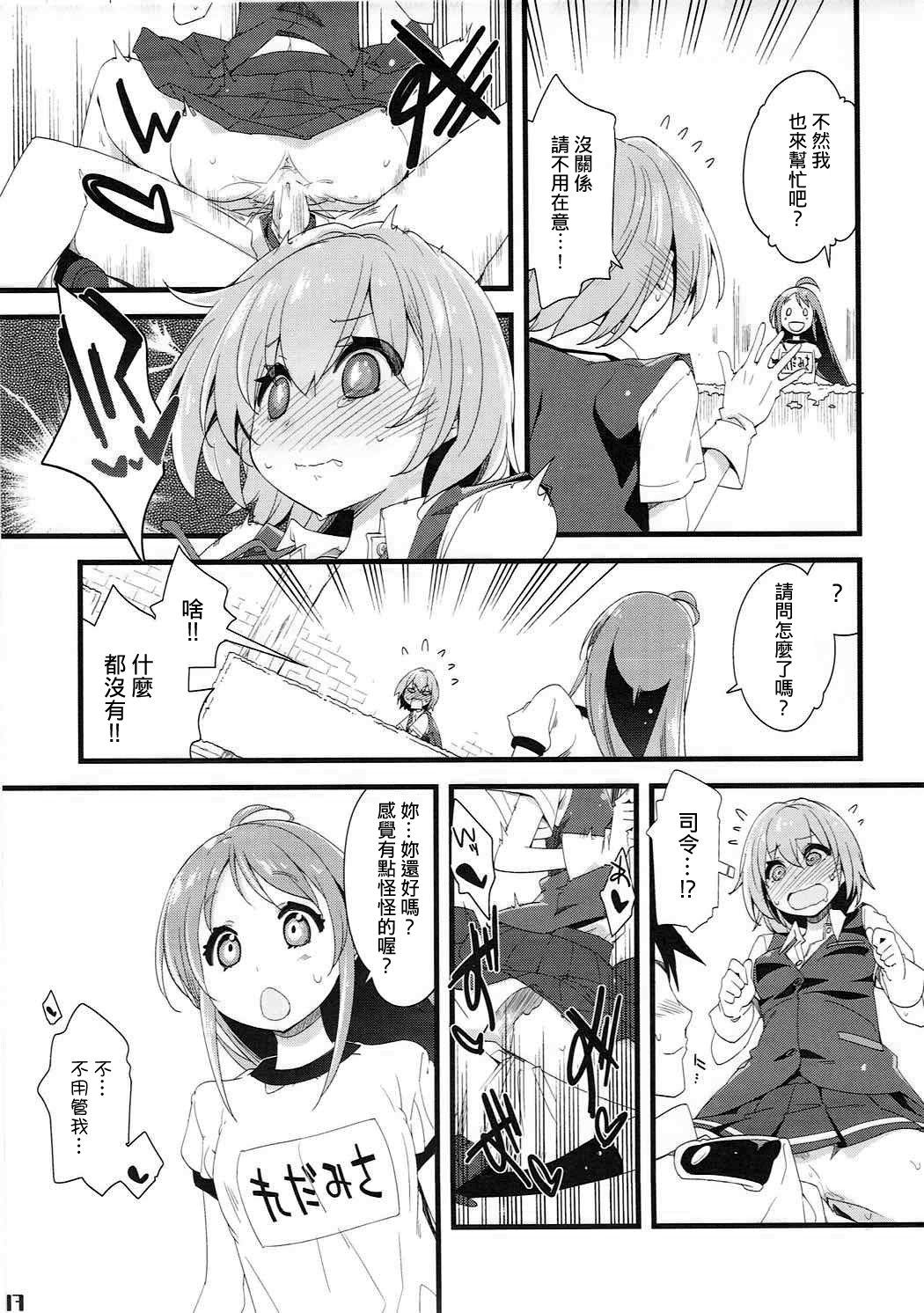 [吹雪翻譯] [カリーバーグディッシュ (未影)] 不知火は提督を… (艦隊これくしょん -艦これ-) 17/23 