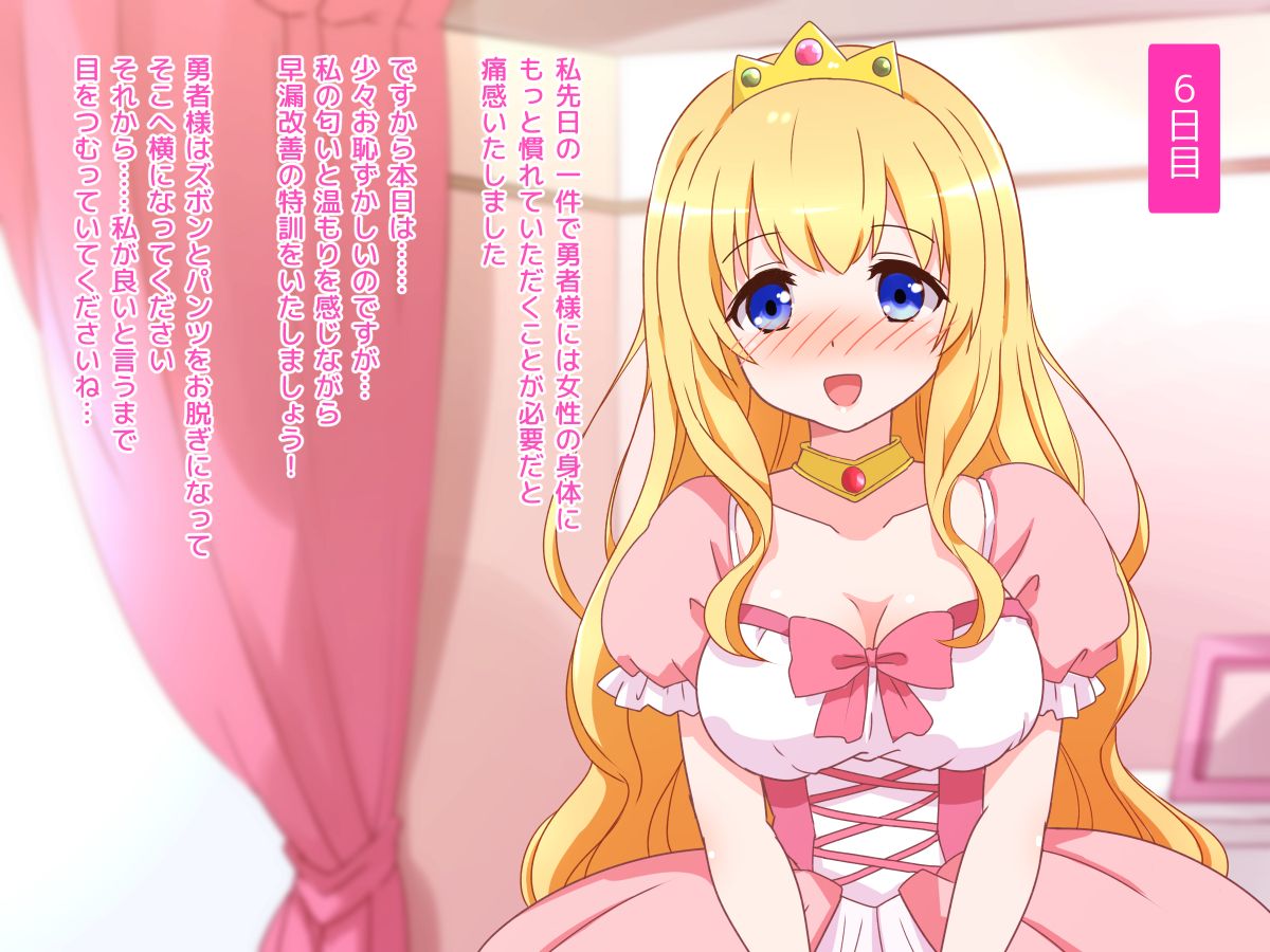 (同人CG集) [みかん屋] 清純お姫様のあまあま早漏改善特訓.zip 84/319 