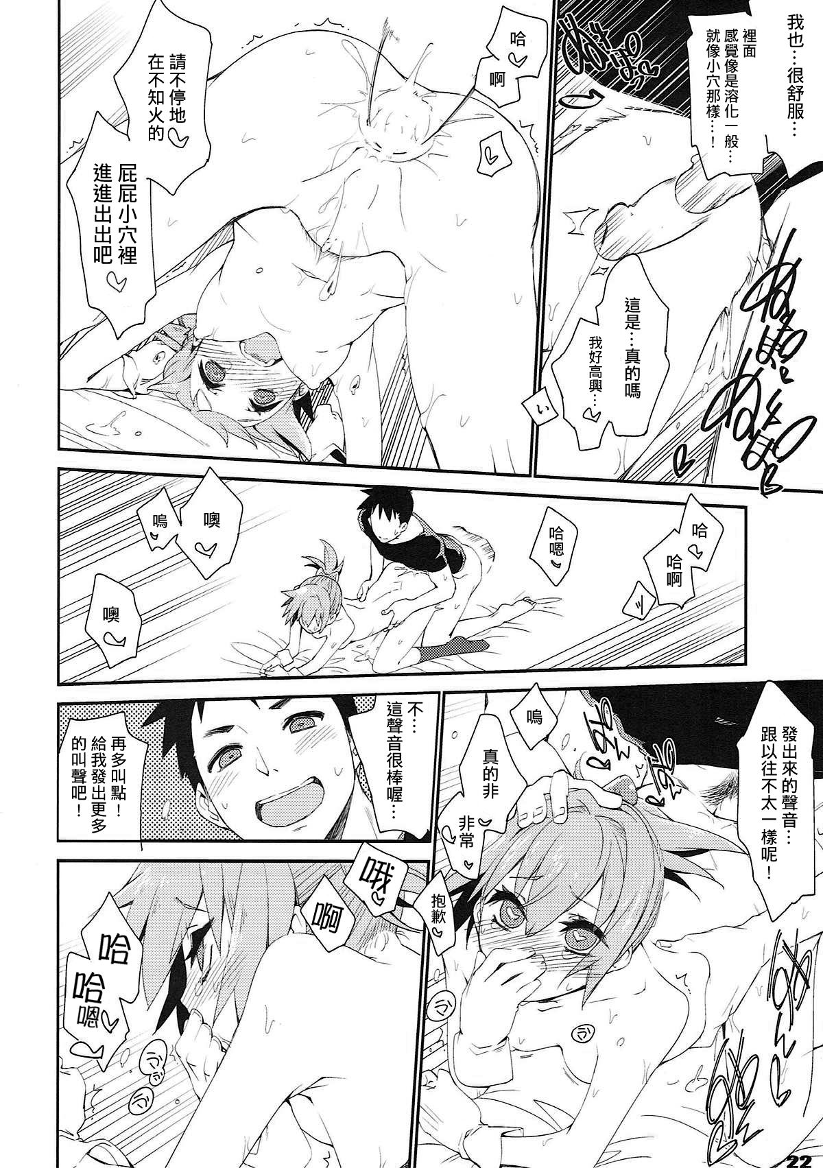 [吹雪翻譯] (COMIC1☆12) [カリーバーグディッシュ (未影)] 不知火は提督で・・・ (艦隊これくしょん -艦これ-) 20/25 