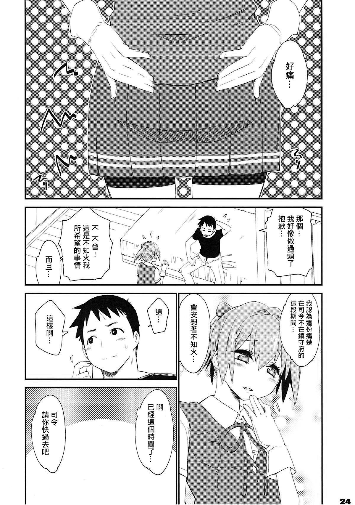 [吹雪翻譯] (COMIC1☆12) [カリーバーグディッシュ (未影)] 不知火は提督で・・・ (艦隊これくしょん -艦これ-) 22/25 