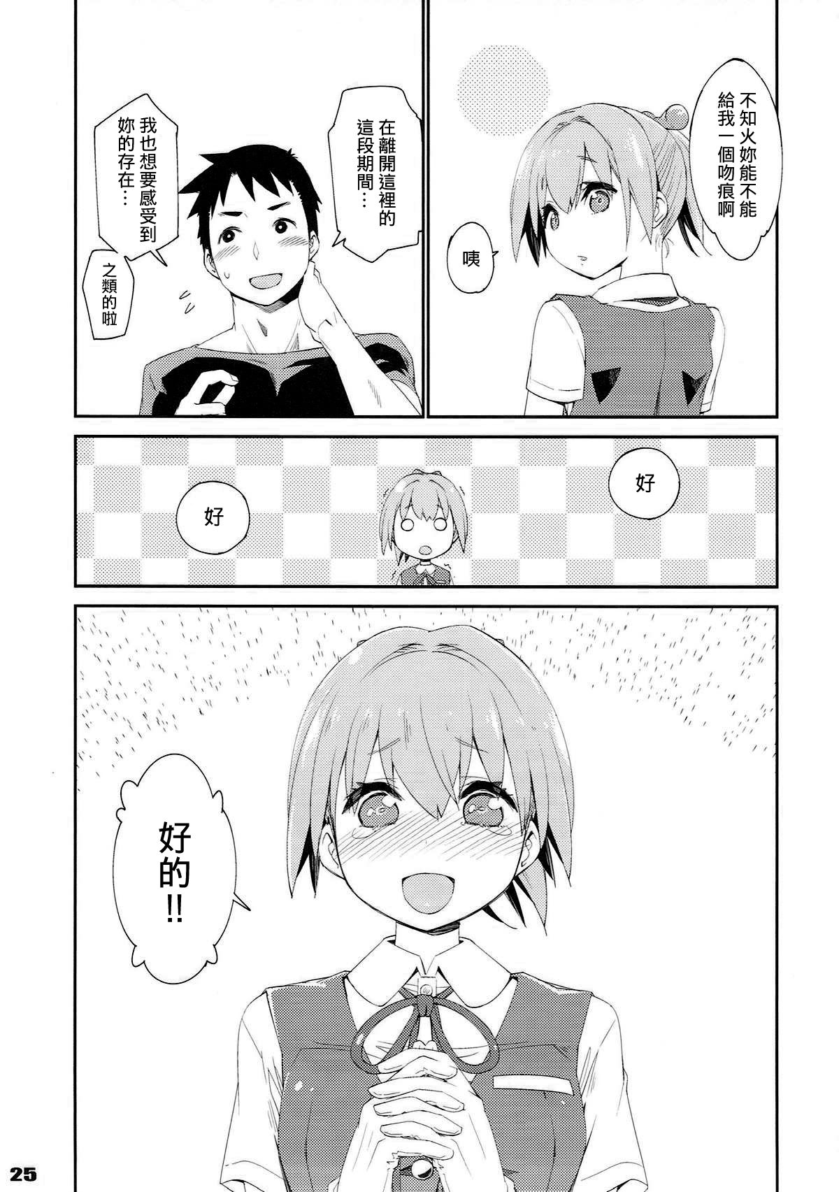 [吹雪翻譯] (COMIC1☆12) [カリーバーグディッシュ (未影)] 不知火は提督で・・・ (艦隊これくしょん -艦これ-) 23/25 