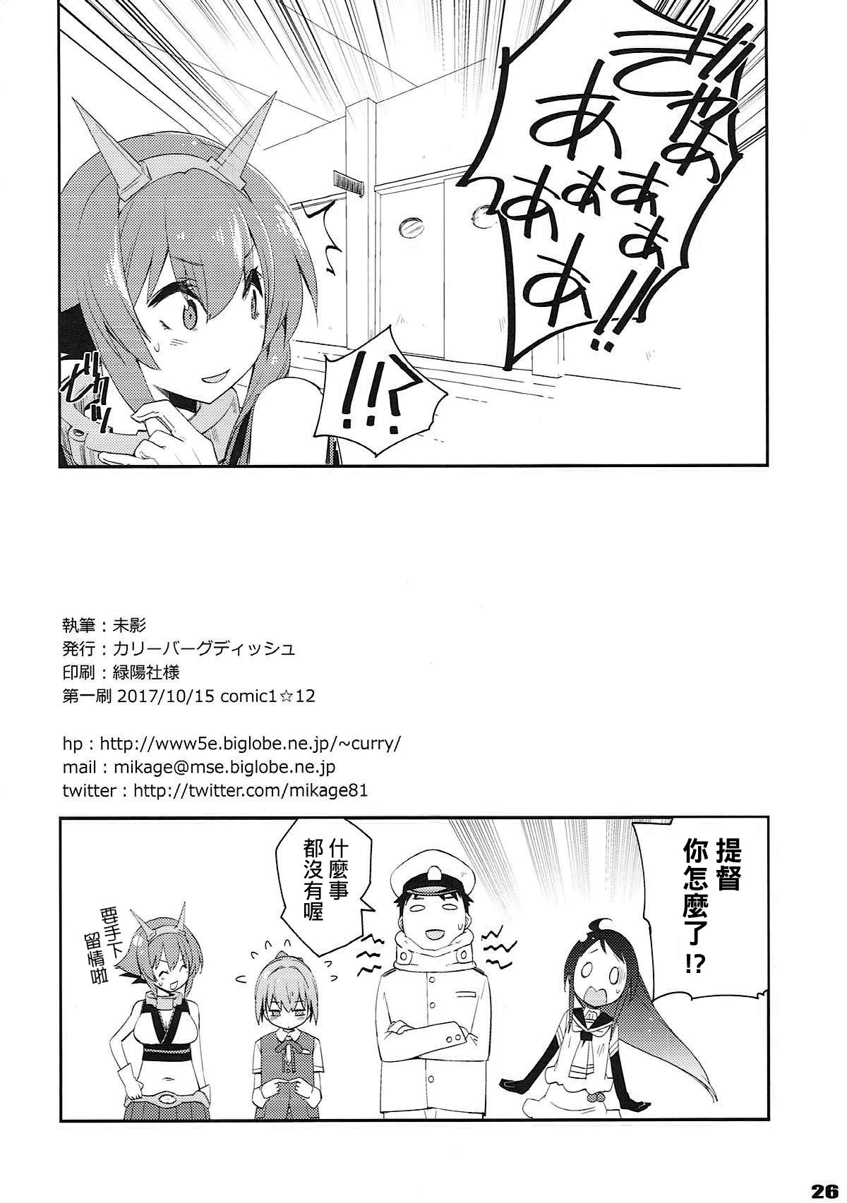 [吹雪翻譯] (COMIC1☆12) [カリーバーグディッシュ (未影)] 不知火は提督で・・・ (艦隊これくしょん -艦これ-) 24/25 