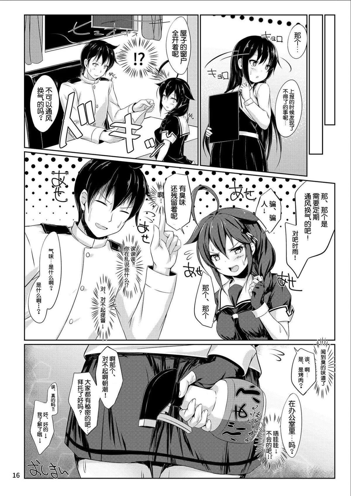 [琴葉漢化] (C93) [しろたると (瑚樽)] いとしぐれ に。 (艦隊これくしょん -艦これ-) 16/19 