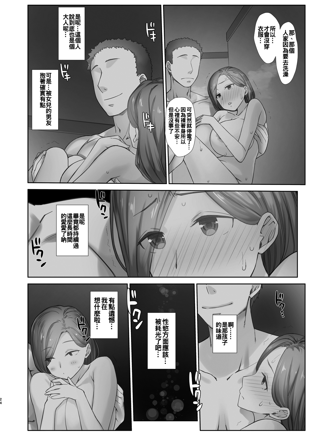 [oo君個人漢化] [生クリームびより(ななせめるち)]週末のたわわ7ハーレムルート(月曜日のたわわ) [DL版][黑白] 24/48 