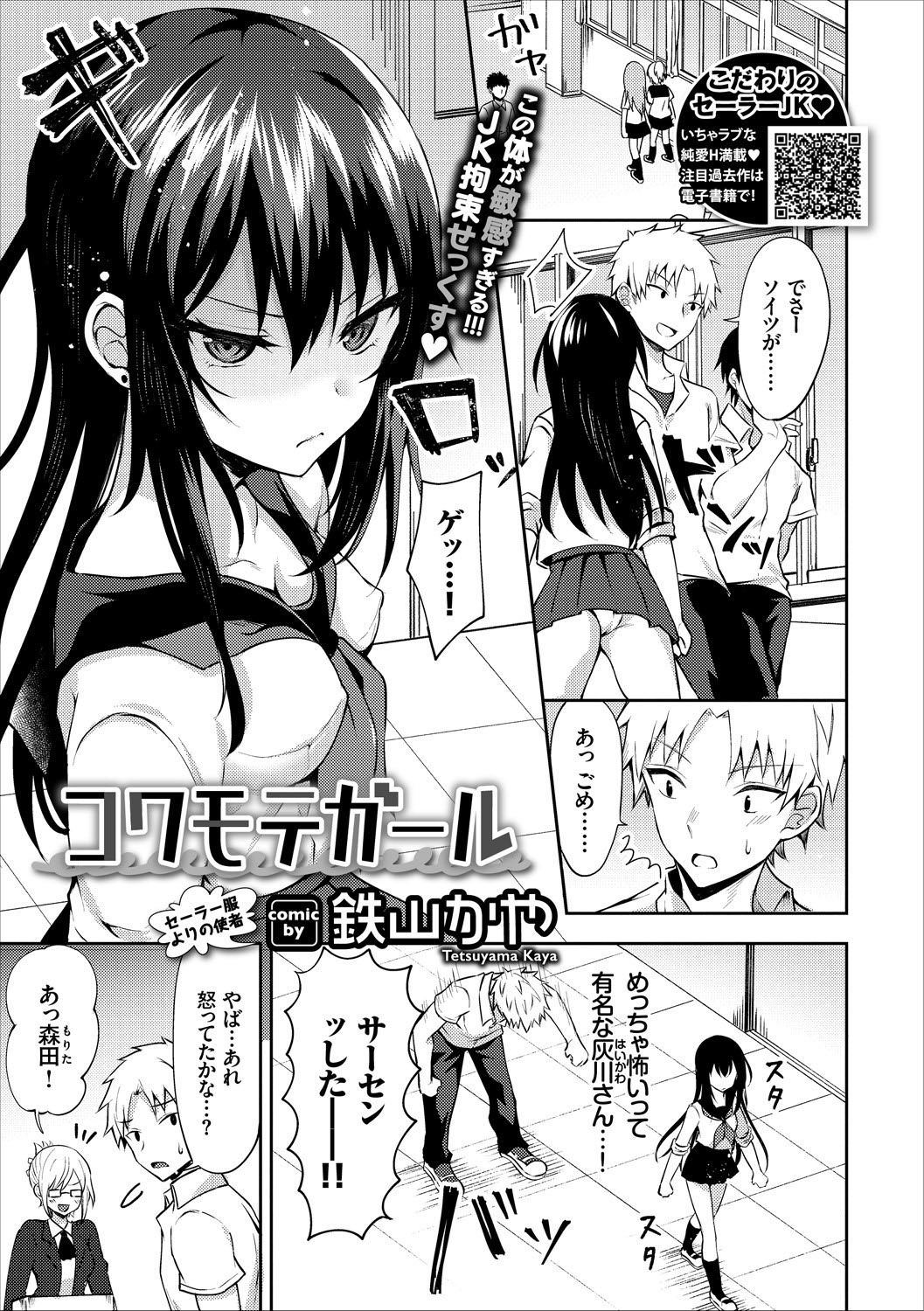 (成年コミック) [雑誌] コミックエウロパ Vol.17 (修正版 86/152 