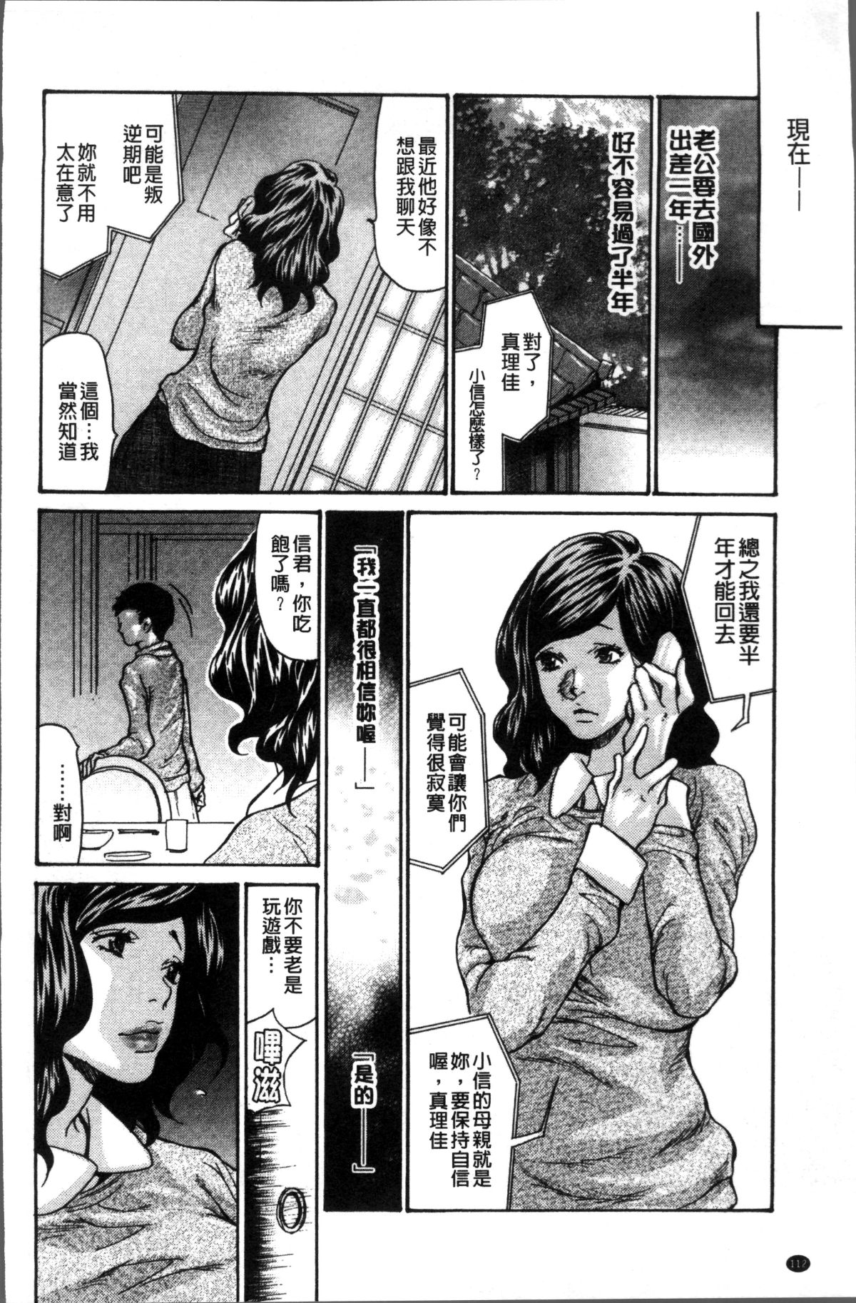[4K掃圖組][葵ヒトリ] ヅマノアナ 116/196 