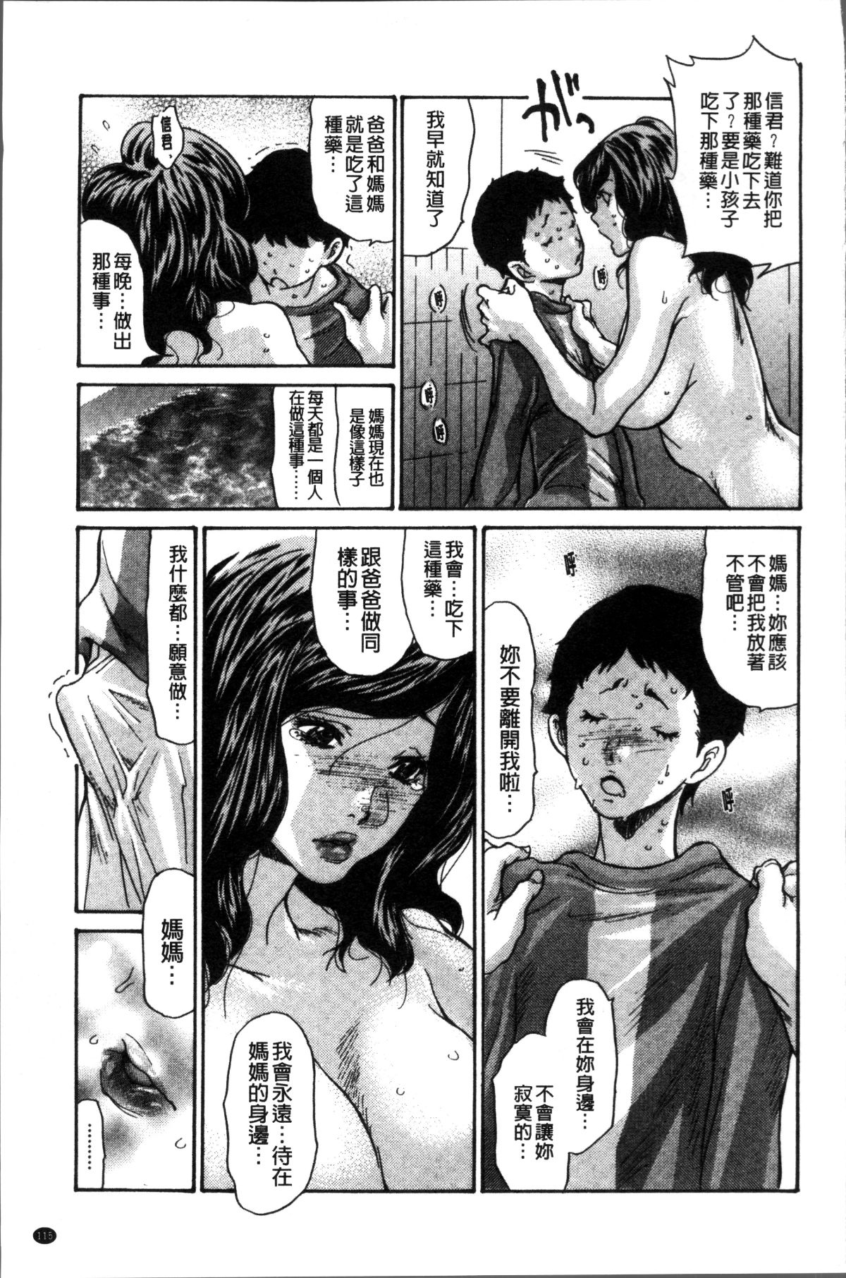 [4K掃圖組][葵ヒトリ] ヅマノアナ 119/196 