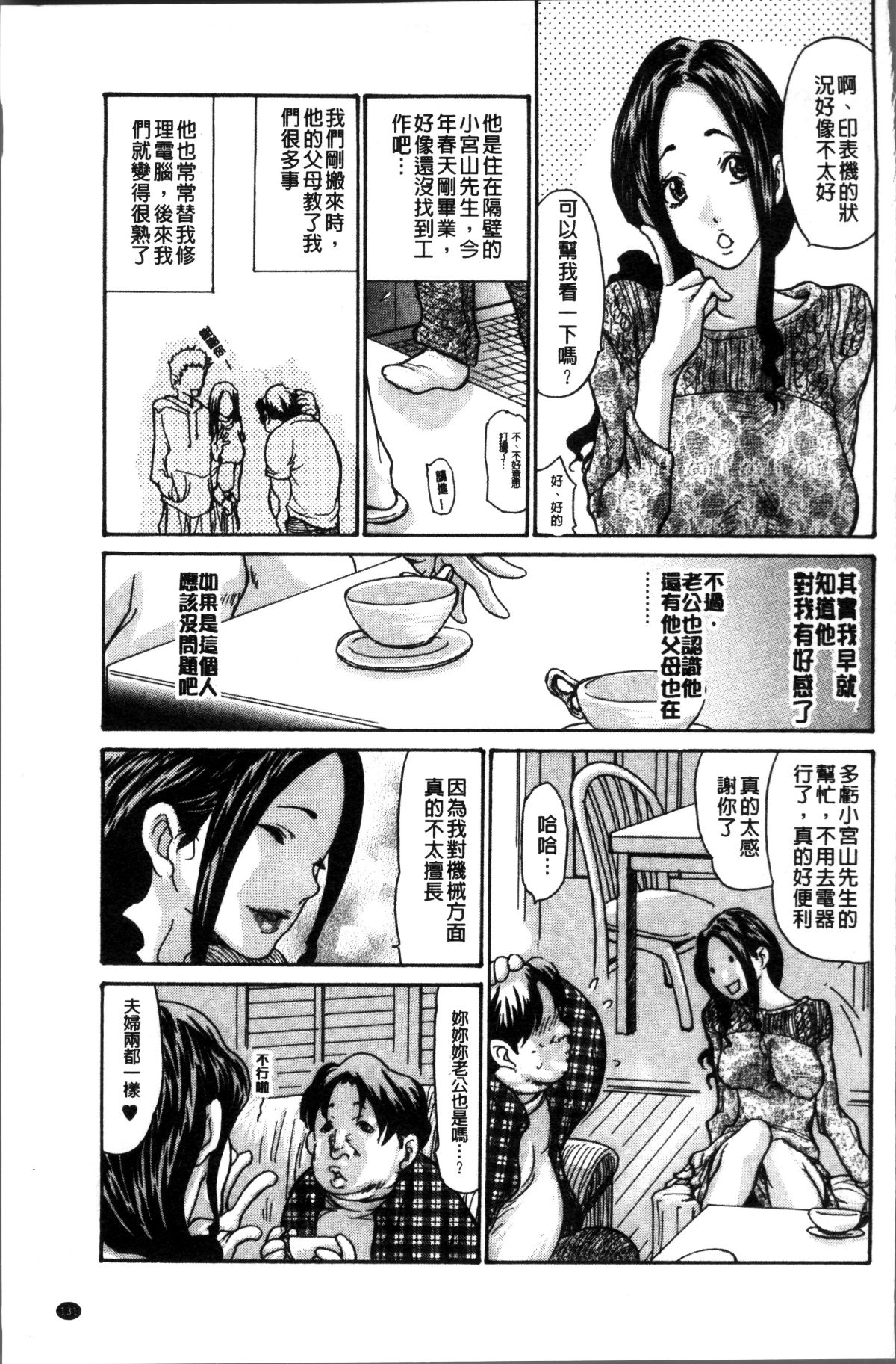 [4K掃圖組][葵ヒトリ] ヅマノアナ 135/196 