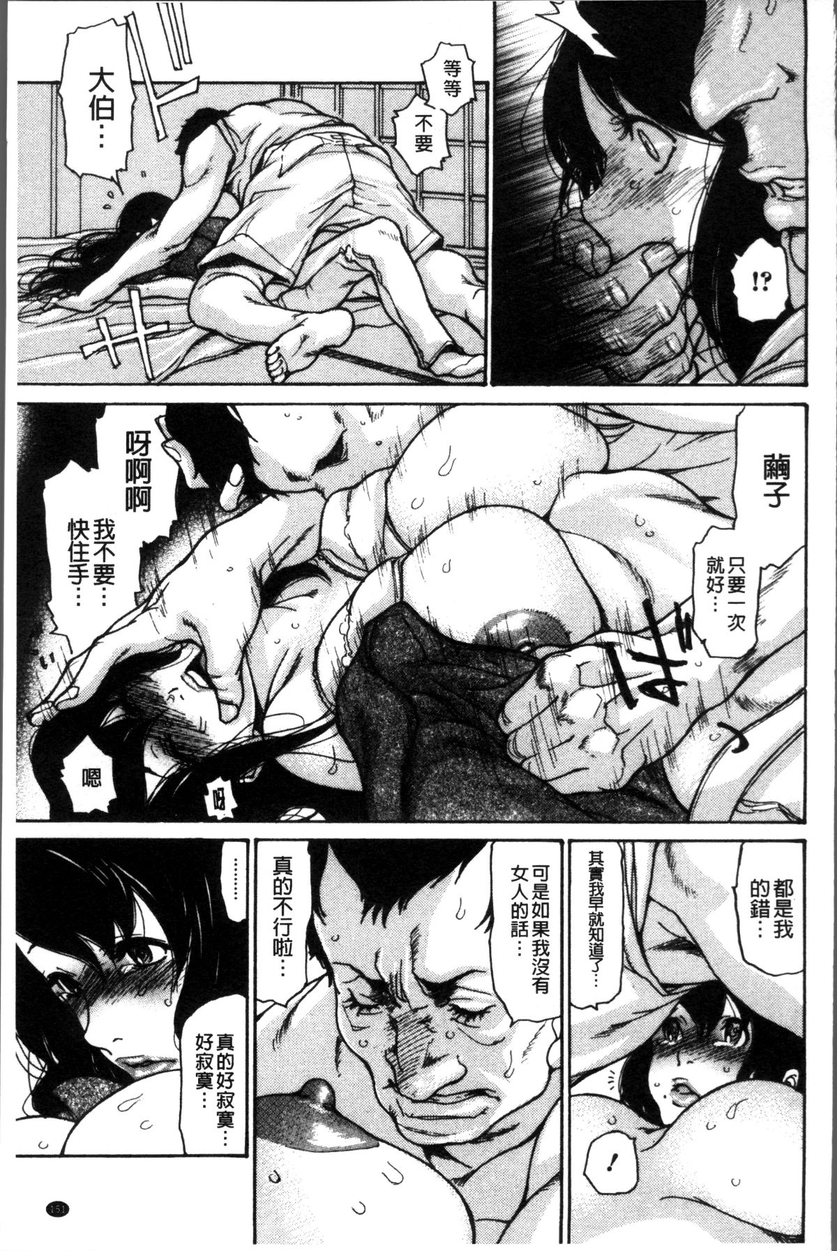 [4K掃圖組][葵ヒトリ] ヅマノアナ 155/196 