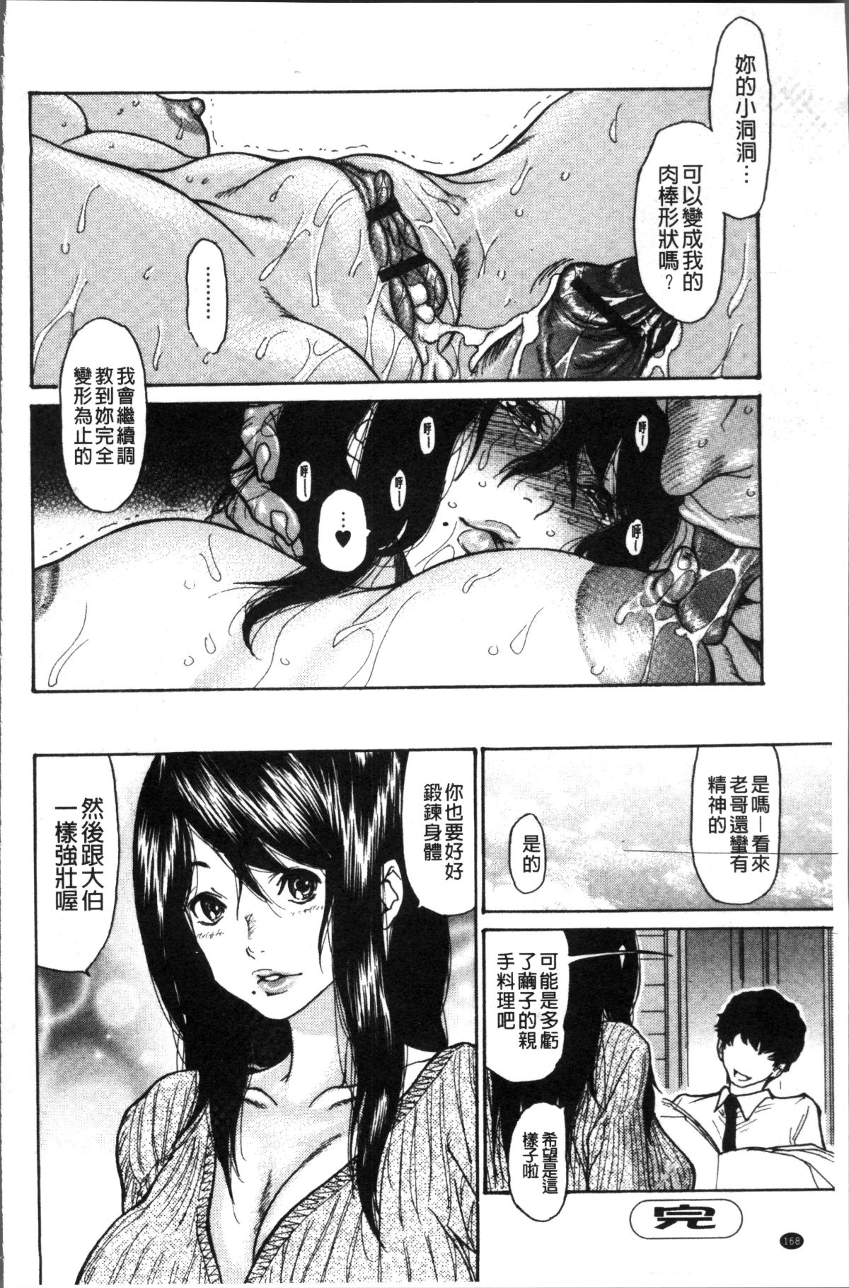 [4K掃圖組][葵ヒトリ] ヅマノアナ 172/196 