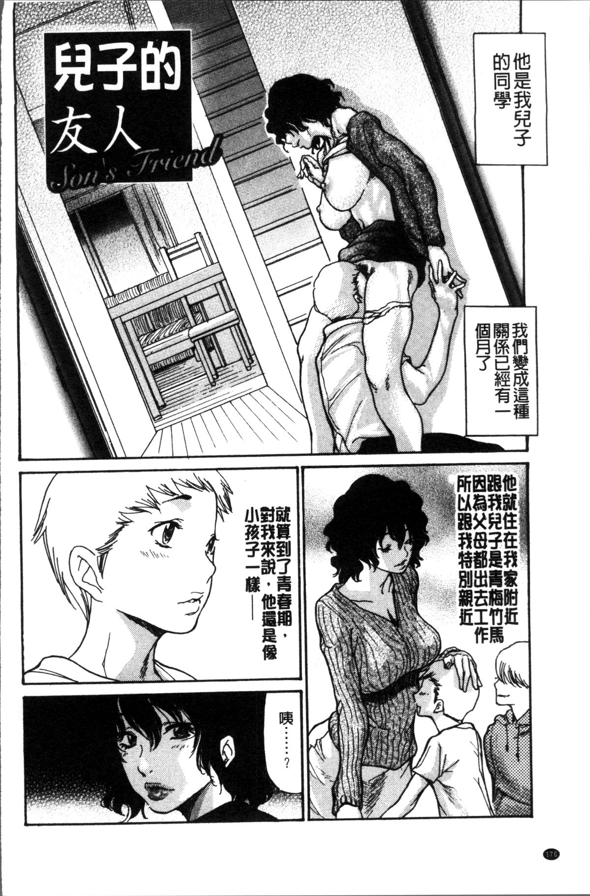 [4K掃圖組][葵ヒトリ] ヅマノアナ 174/196 