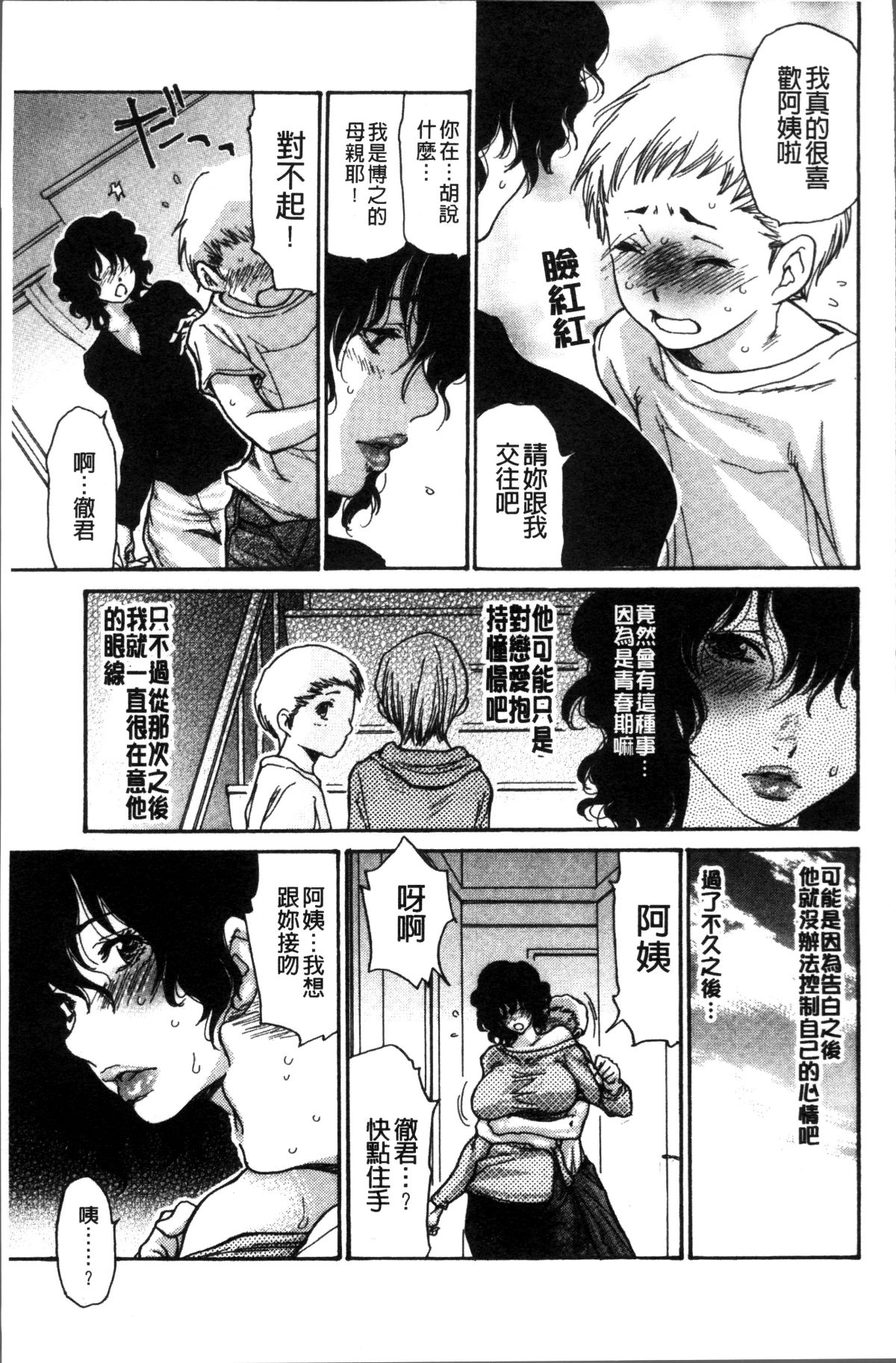 [4K掃圖組][葵ヒトリ] ヅマノアナ 175/196 