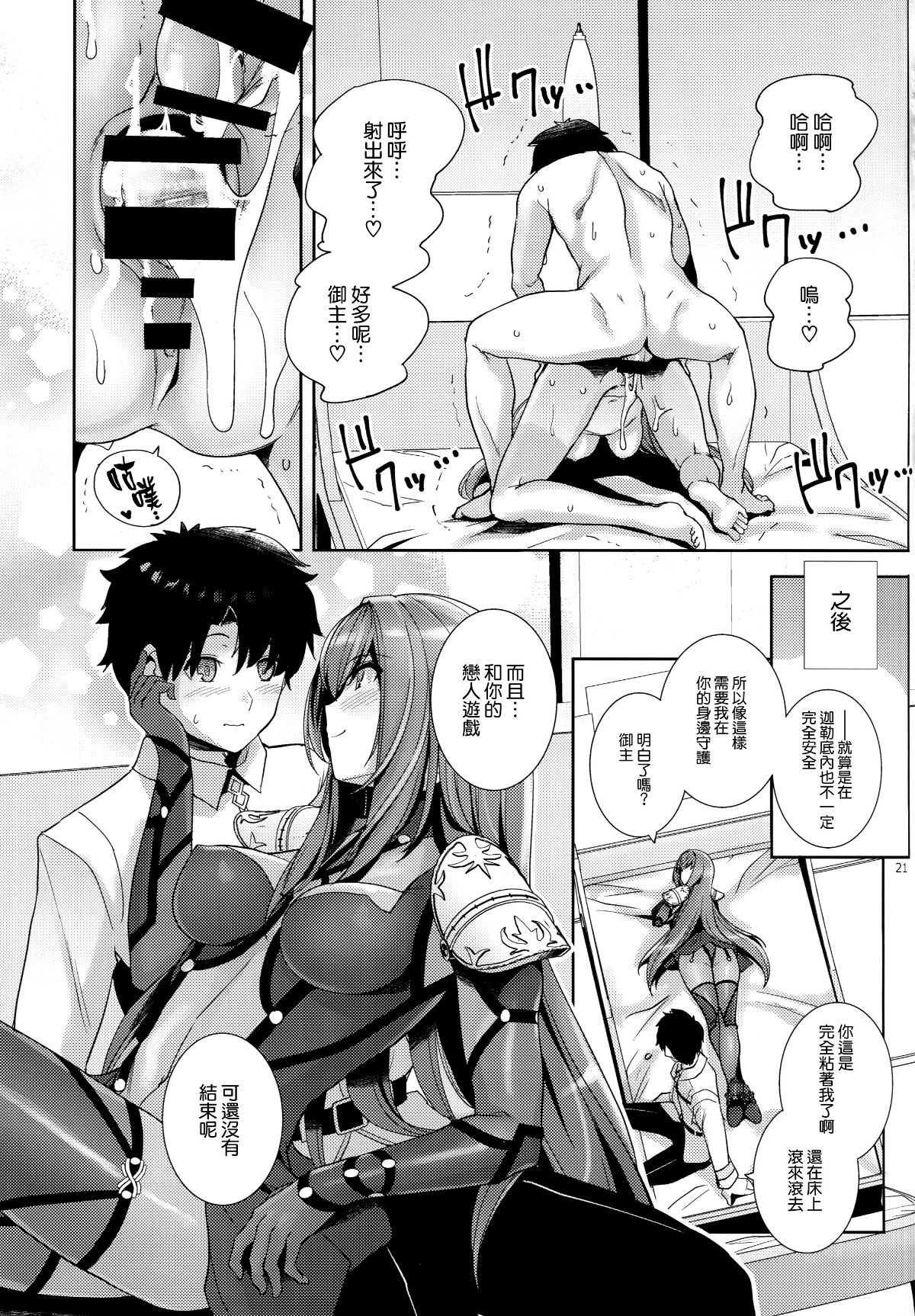 (COMIC1☆13) [ろいやるびっち (haruhisky)] 師匠に土下座して戀人エッチしてもらう本。 (Fate Grand Order) [空気系☆漢化] 21/24 