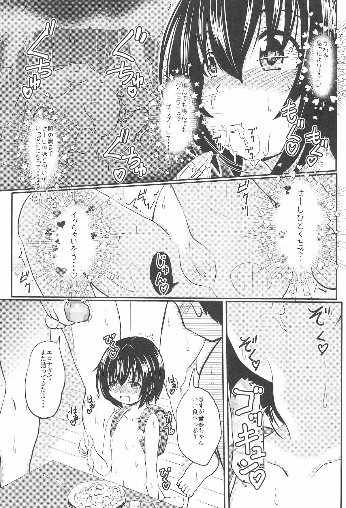 (コミティア124) [九十九里ニャ獣會 (不良品)] 小◯生ビッチは最高だぜ! 椎名音夢ちゃん家の食育事情編 (オリジナル) 21/32 