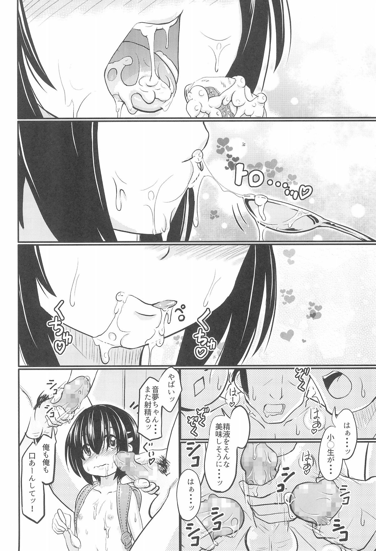 (コミティア124) [九十九里ニャ獣會 (不良品)] 小◯生ビッチは最高だぜ! 椎名音夢ちゃん家の食育事情編 (オリジナル) 22/32 