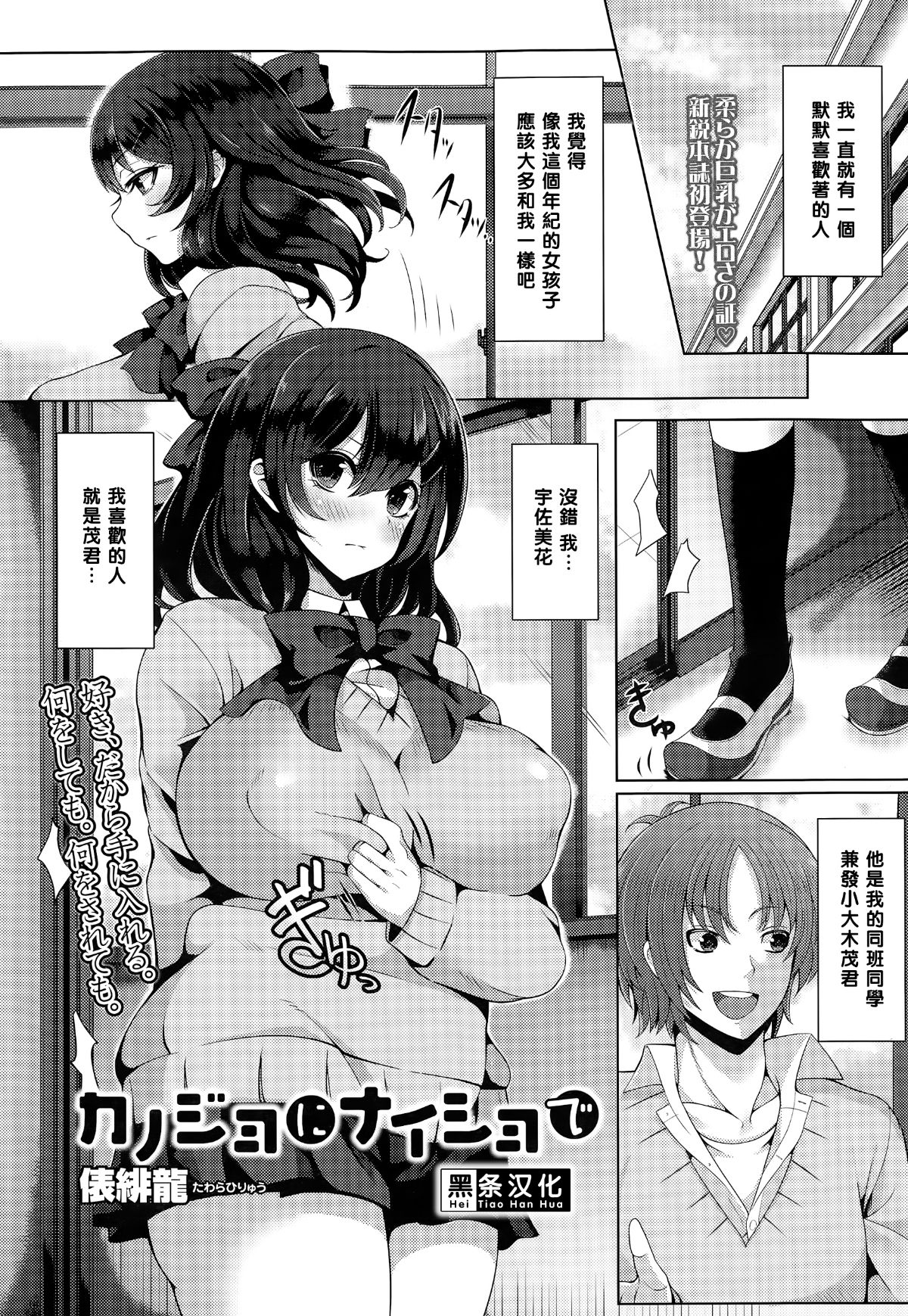 【黑條漢化】[俵緋龍] カノジョにナイショで 1/20 