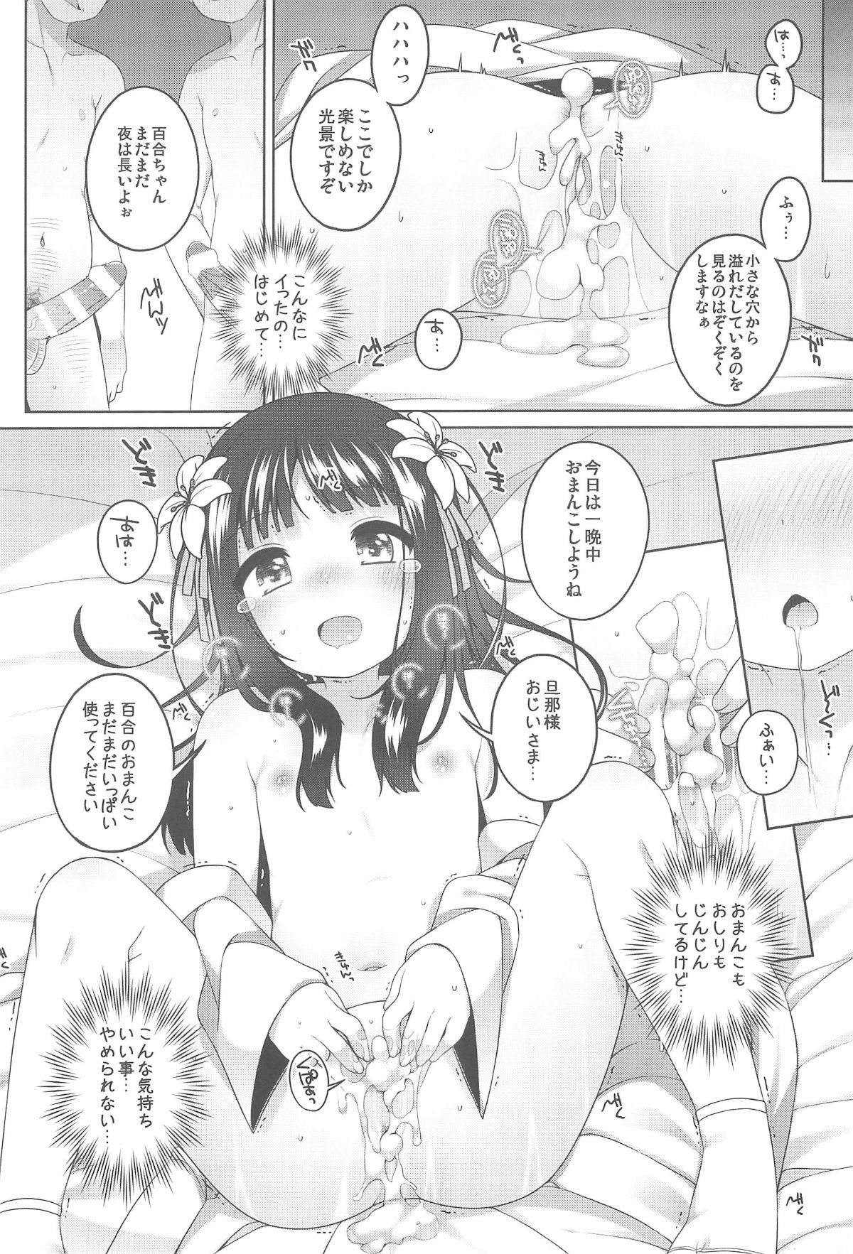 (コミティア124) [kuma-puro (小路あゆむ)] 初華屋の童女たち ～ゆり編～ (オリジナル 22/28 