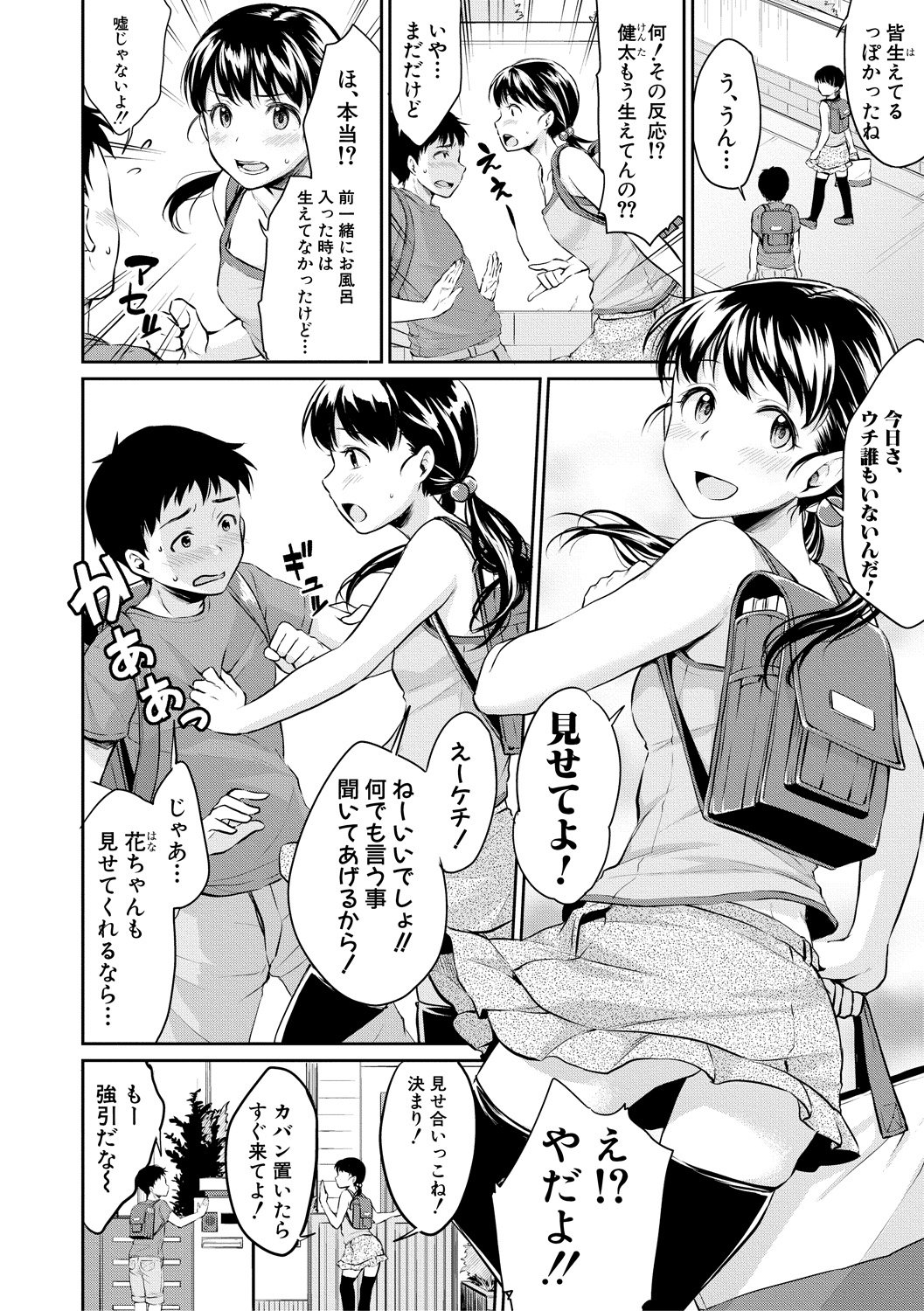 (成年コミック) [メガねぃ] 思春期セックス [DL版] 40/204 