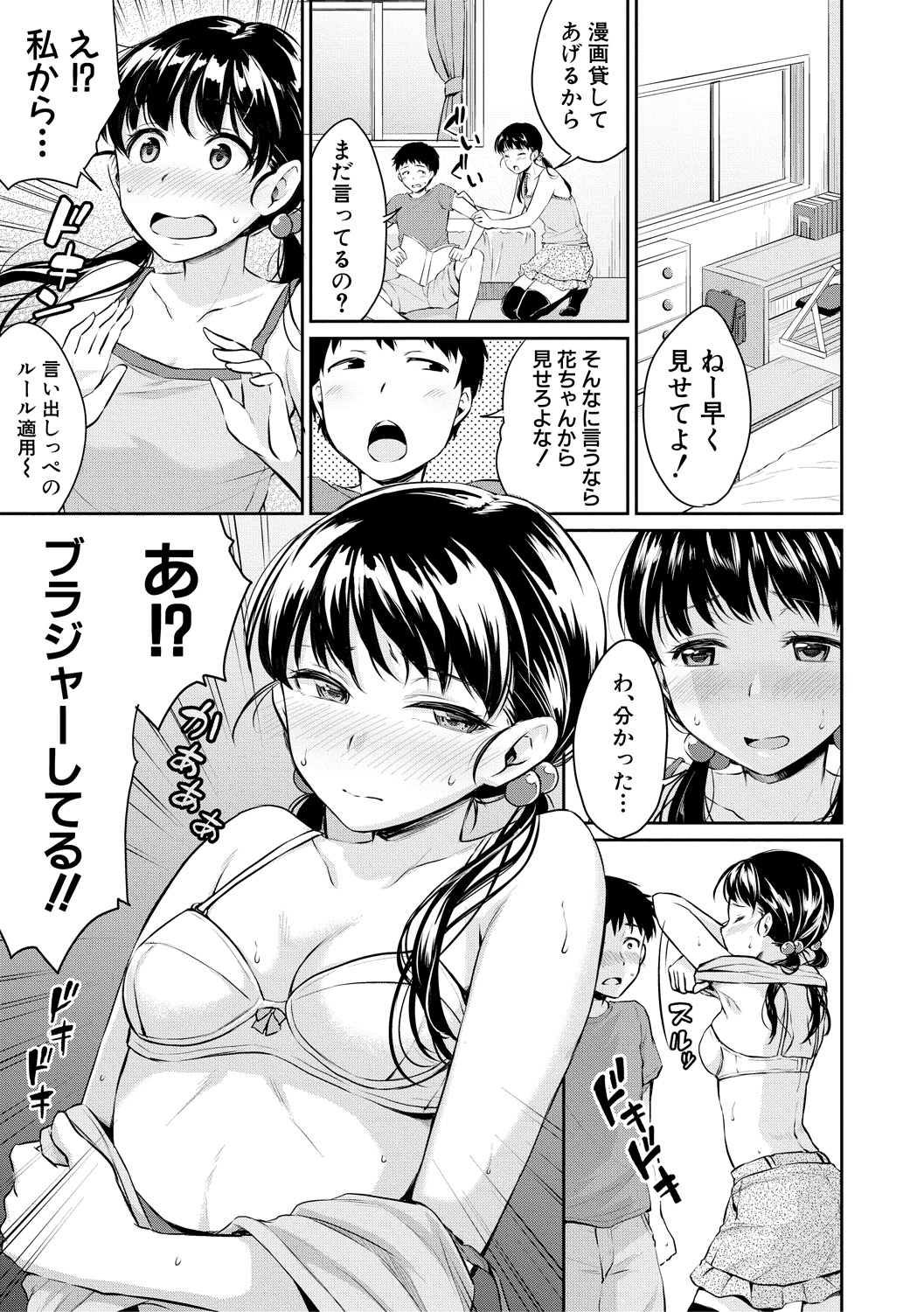 (成年コミック) [メガねぃ] 思春期セックス [DL版] 41/204 
