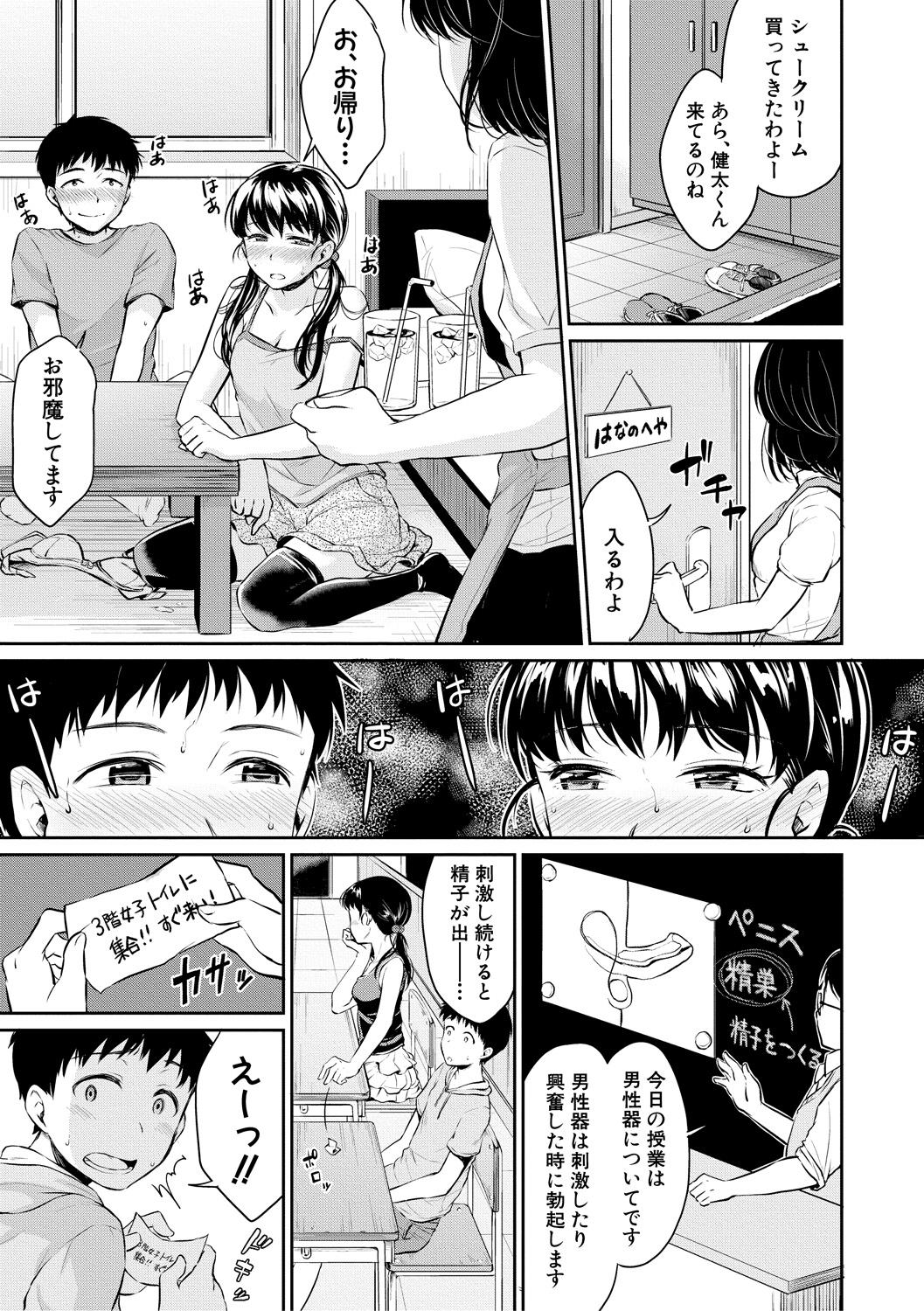 (成年コミック) [メガねぃ] 思春期セックス [DL版] 45/204 