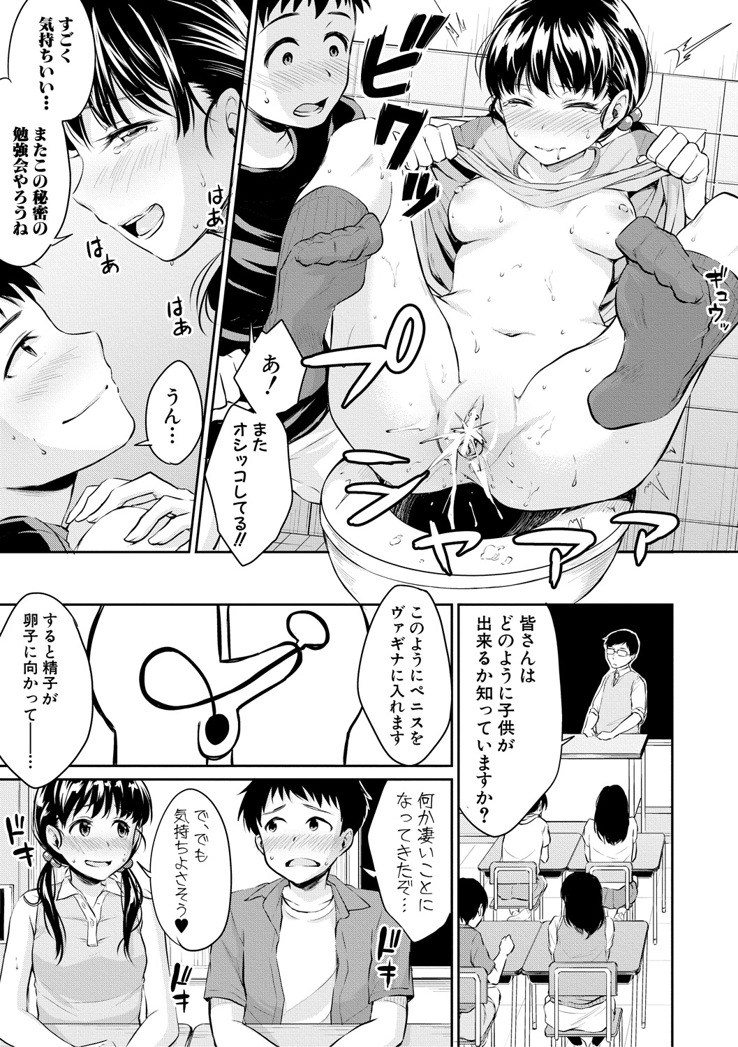 (成年コミック) [メガねぃ] 思春期セックス [DL版] 53/204 
