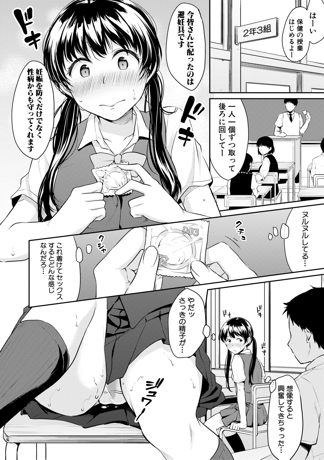 (成年コミック) [メガねぃ] 思春期セックス [DL版] 64/204 