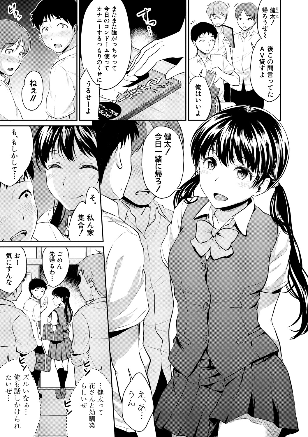 (成年コミック) [メガねぃ] 思春期セックス [DL版] 65/204 