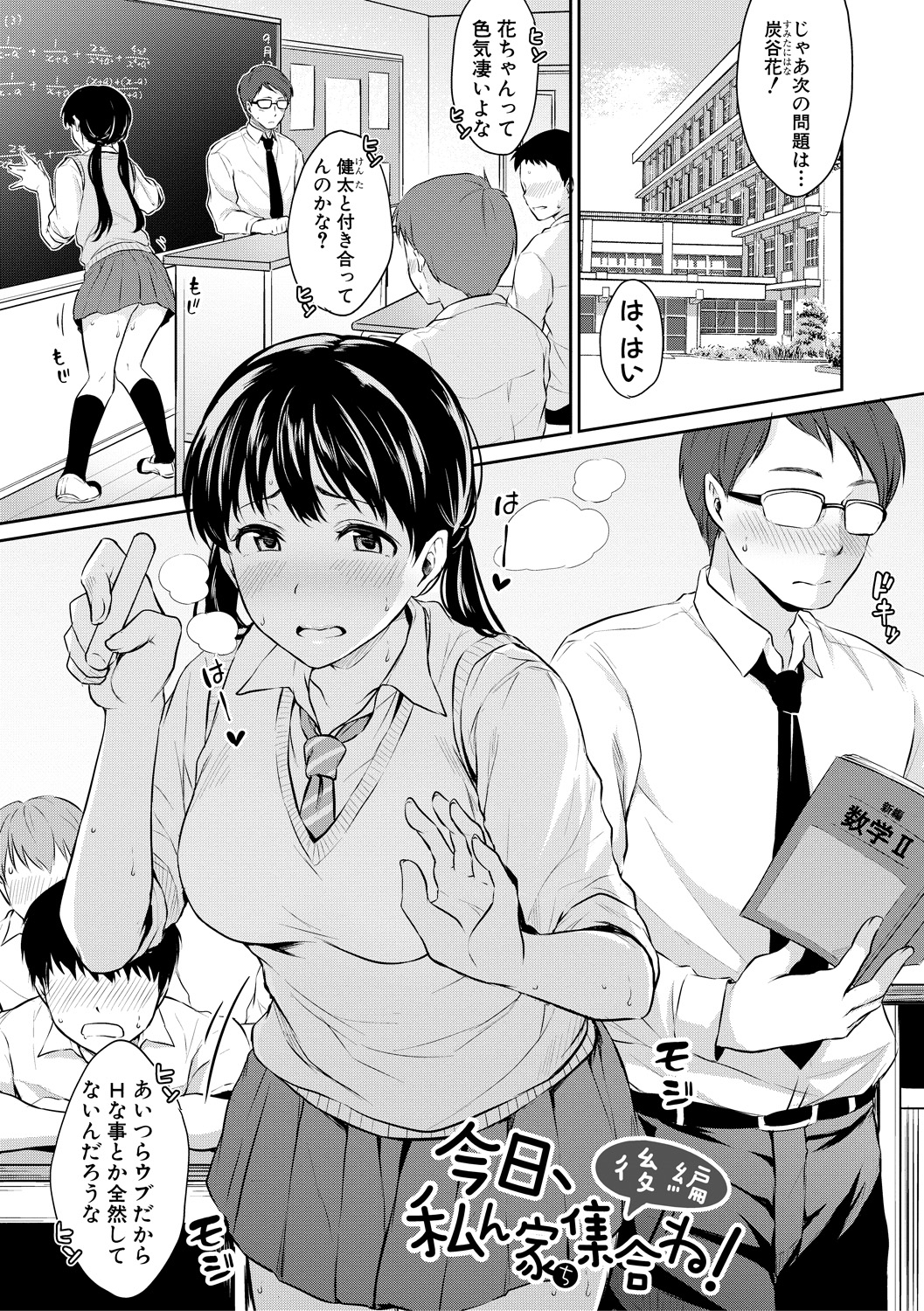 (成年コミック) [メガねぃ] 思春期セックス [DL版] 89/204 