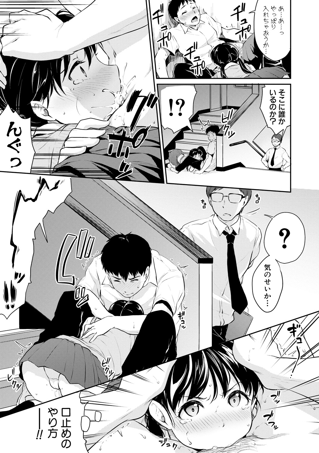 (成年コミック) [メガねぃ] 思春期セックス [DL版] 93/204 