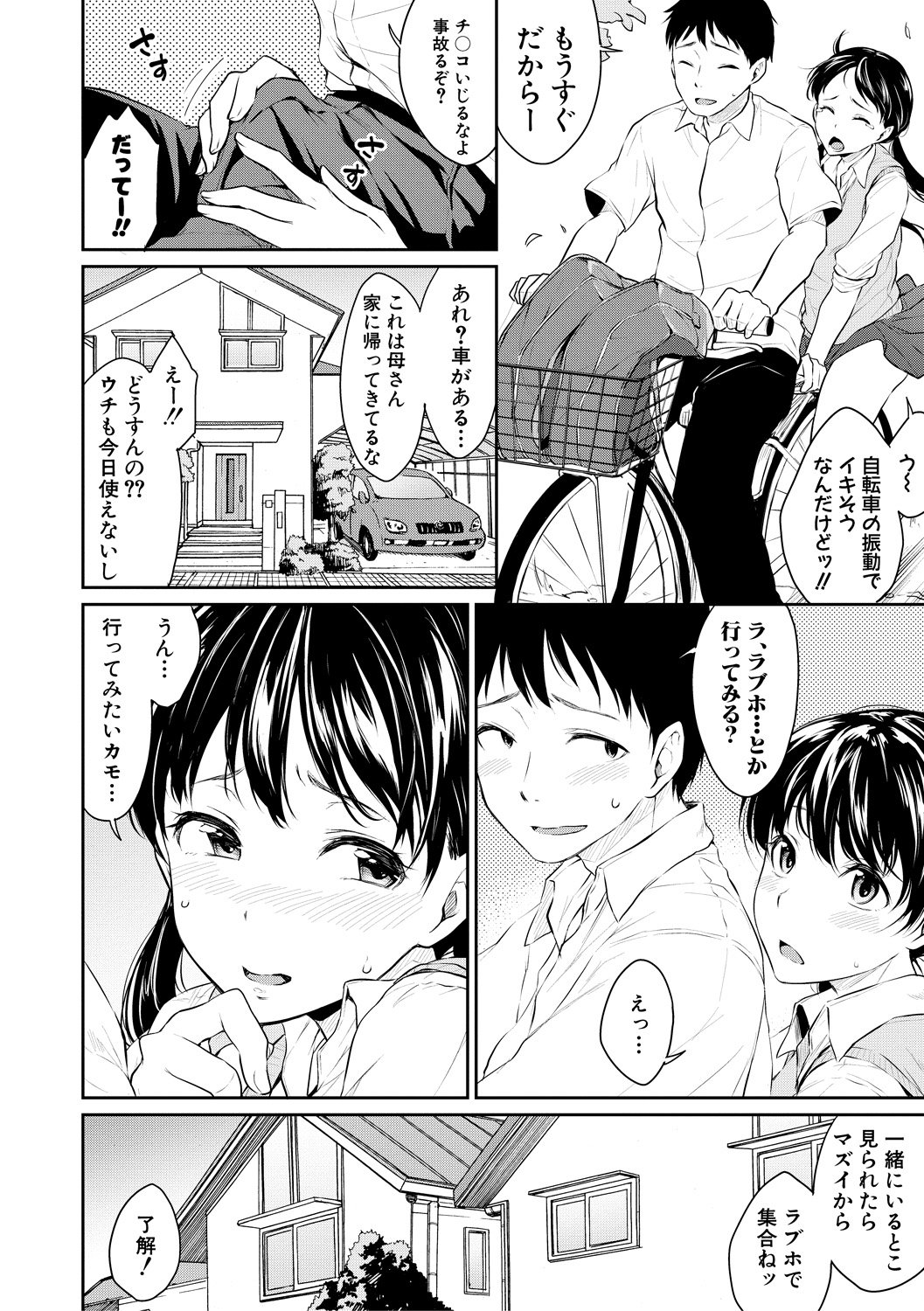 (成年コミック) [メガねぃ] 思春期セックス [DL版] 94/204 