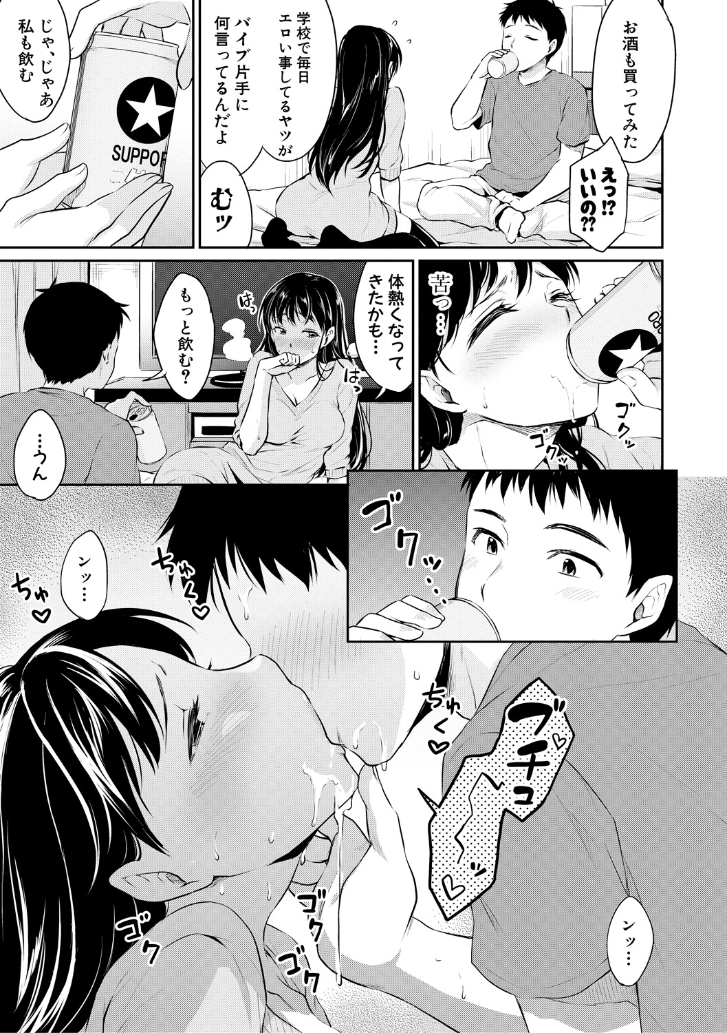 (成年コミック) [メガねぃ] 思春期セックス [DL版] 99/204 
