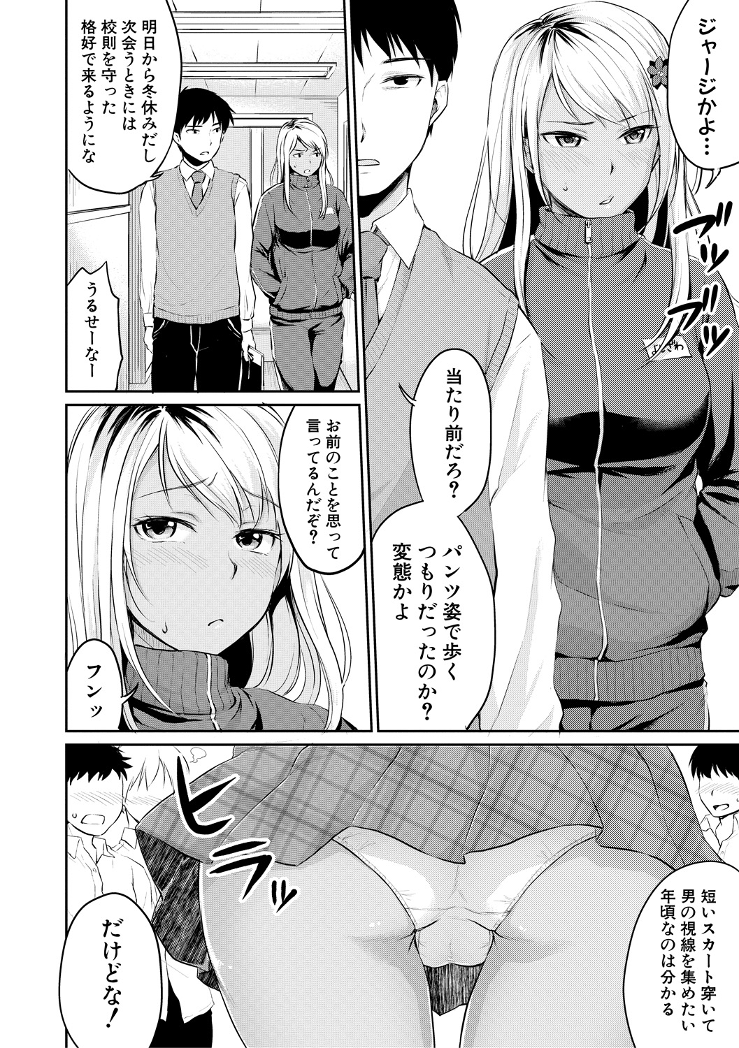 (成年コミック) [メガねぃ] 思春期セックス [DL版] 122/204 