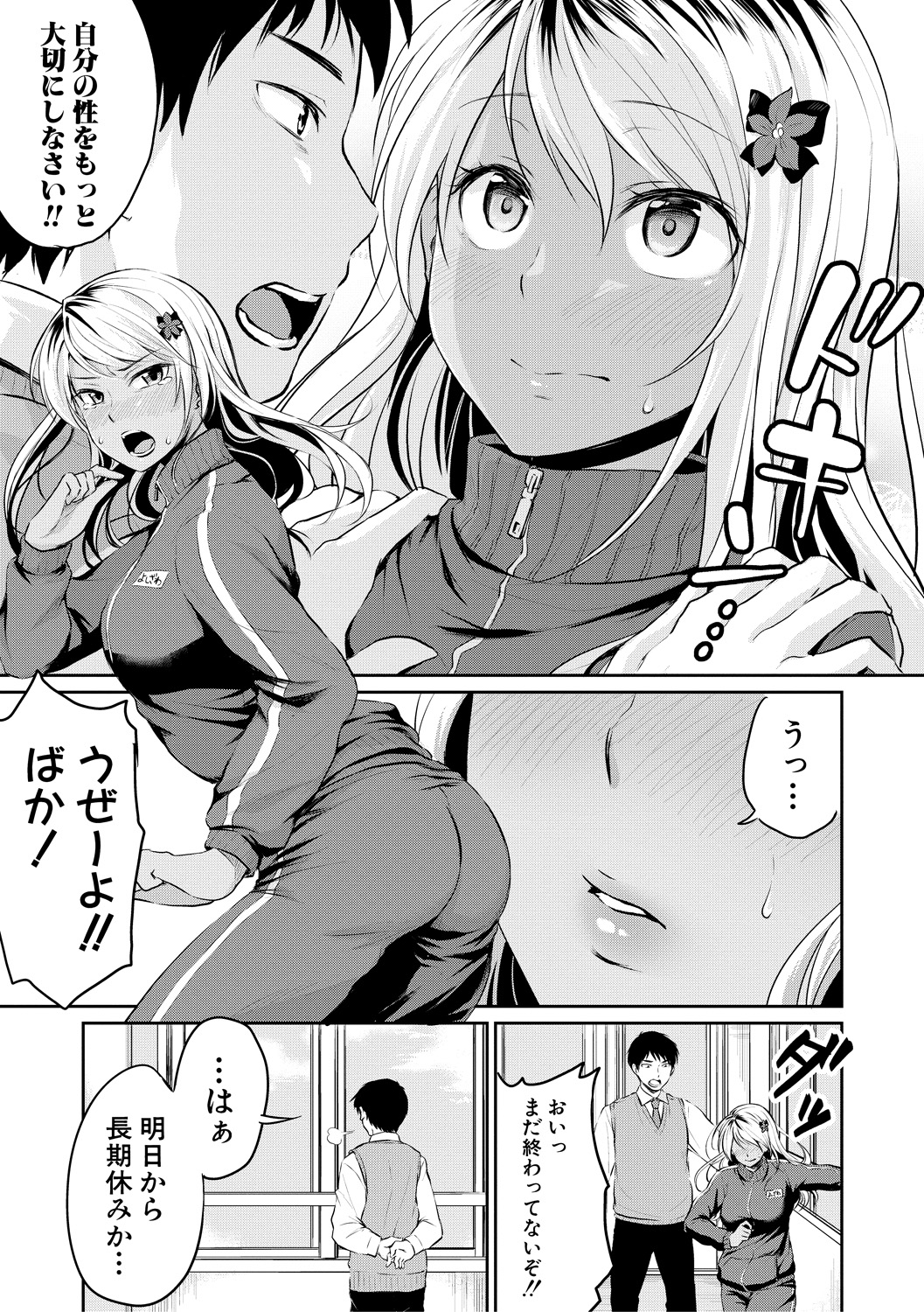 (成年コミック) [メガねぃ] 思春期セックス [DL版] 123/204 